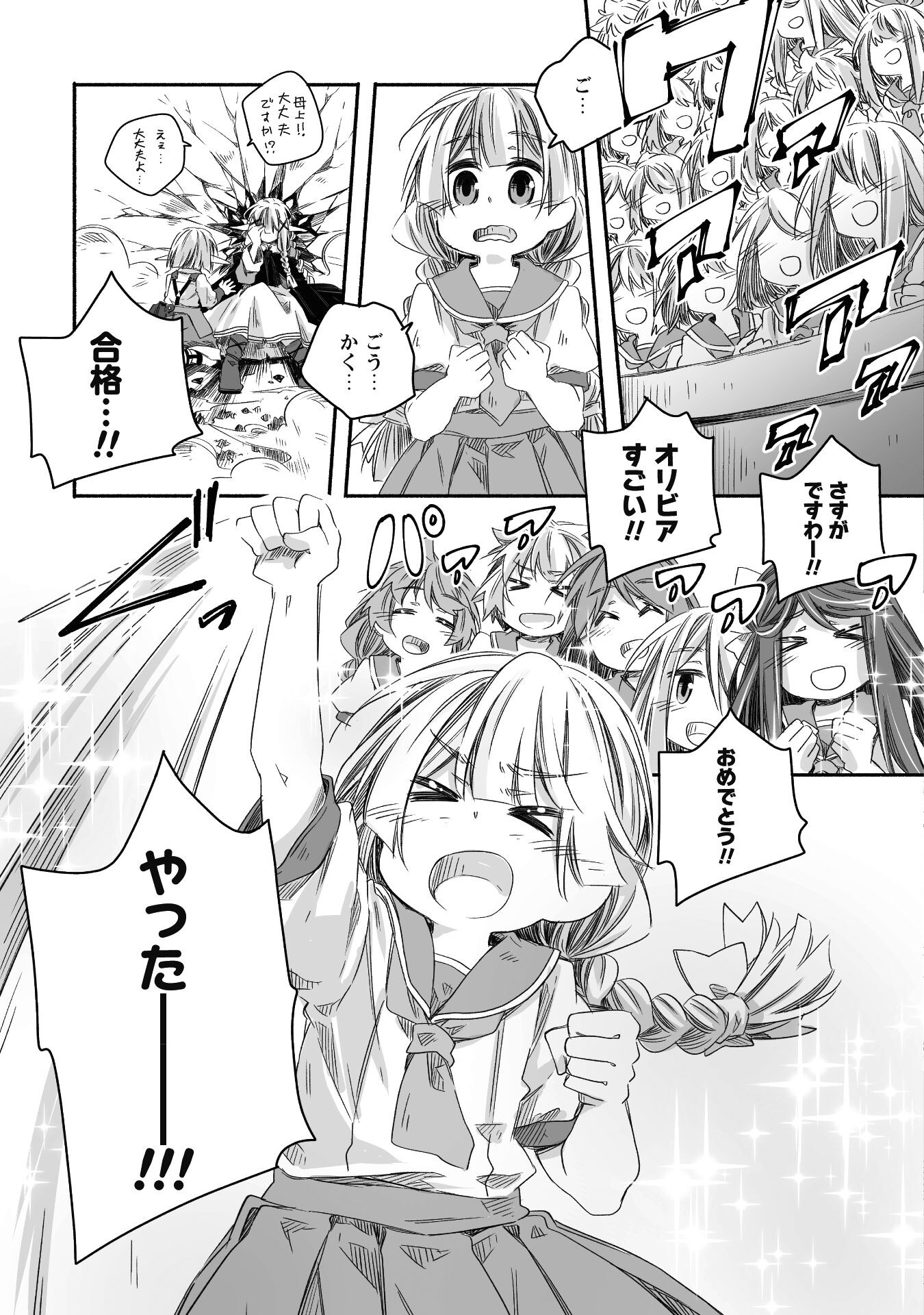 突然パパになった最強ドラゴンの子育て日記 ～かわいい娘、ほのぼのと人 第24話 - Page 30