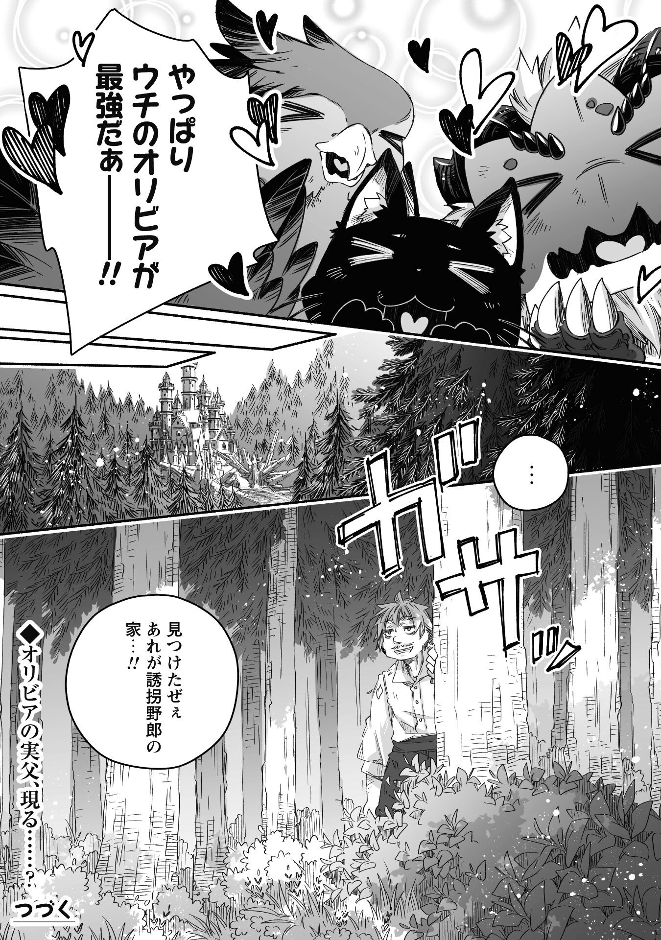 突然パパになった最強ドラゴンの子育て日記 ～かわいい娘、ほのぼのと人 第24話 - Page 31