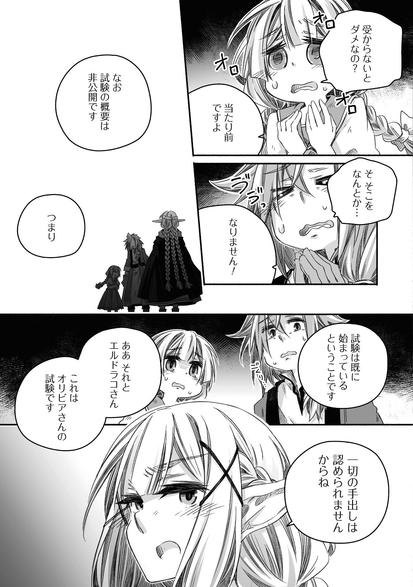 突然パパになった最強ドラゴンの子育て日記 ～かわいい娘、ほのぼのと人 第24話 - Page 6