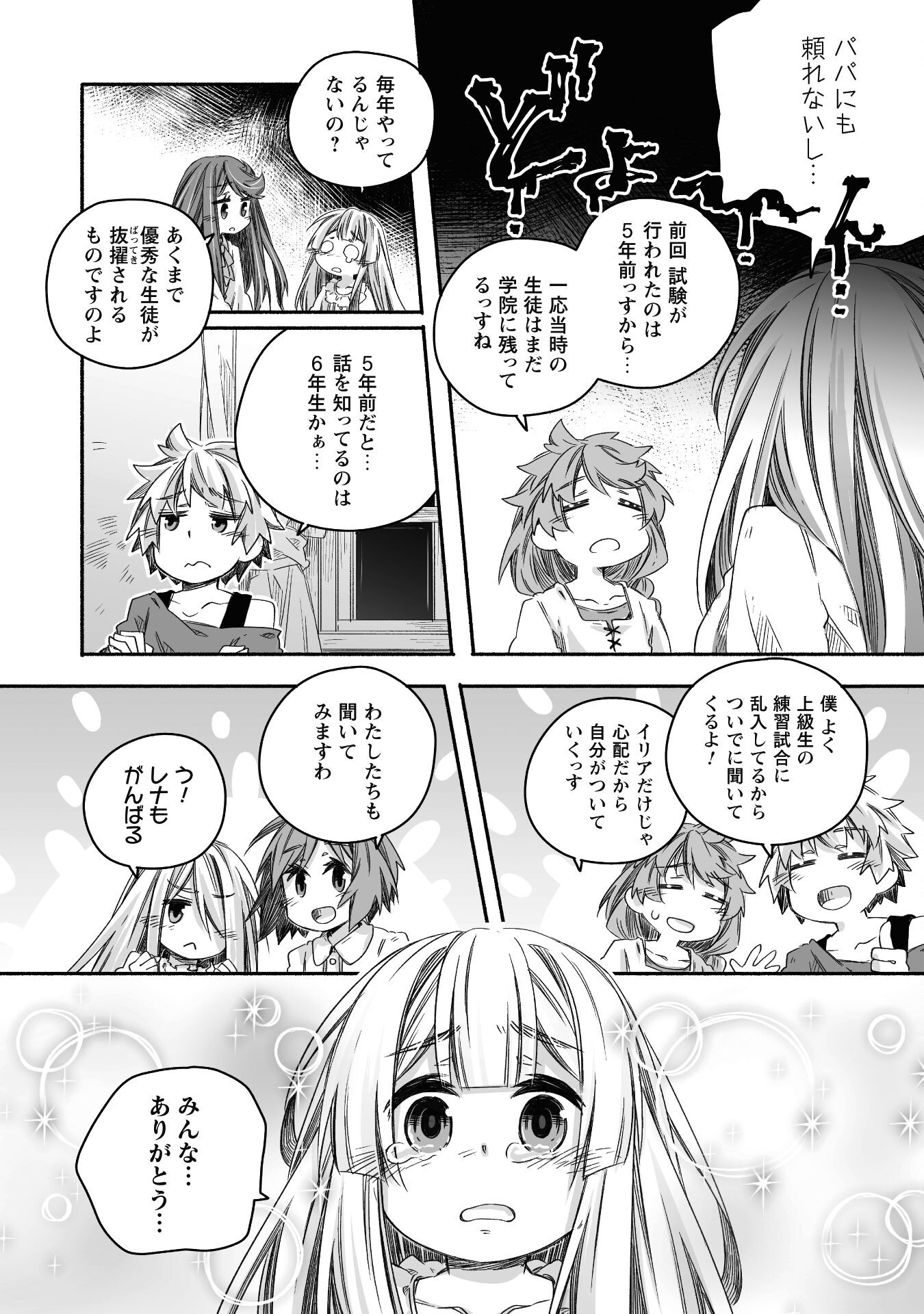 突然パパになった最強ドラゴンの子育て日記 ～かわいい娘、ほのぼのと人 第24話 - Page 7