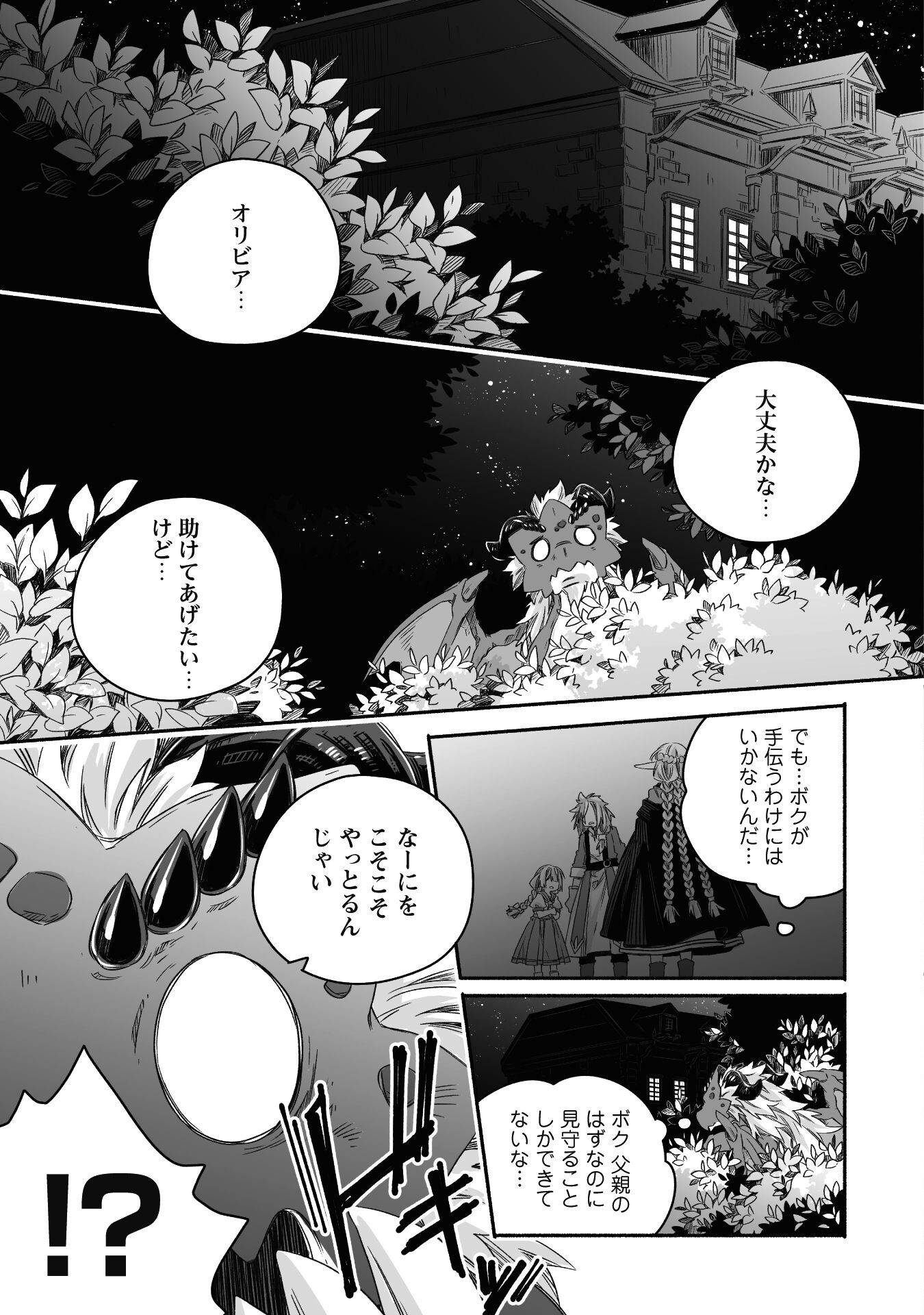 突然パパになった最強ドラゴンの子育て日記 ～かわいい娘、ほのぼのと人 第24話 - Page 8