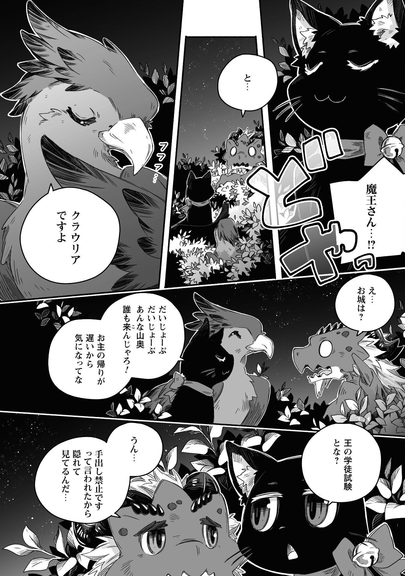 突然パパになった最強ドラゴンの子育て日記 ～かわいい娘、ほのぼのと人 第24話 - Page 9