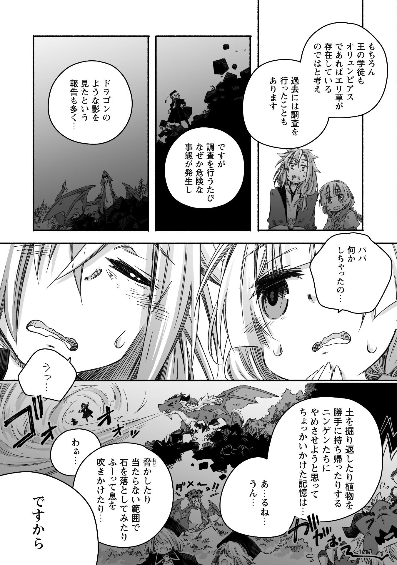 突然パパになった最強ドラゴンの子育て日記 ～かわいい娘、ほのぼのと人 第25話 - Page 11