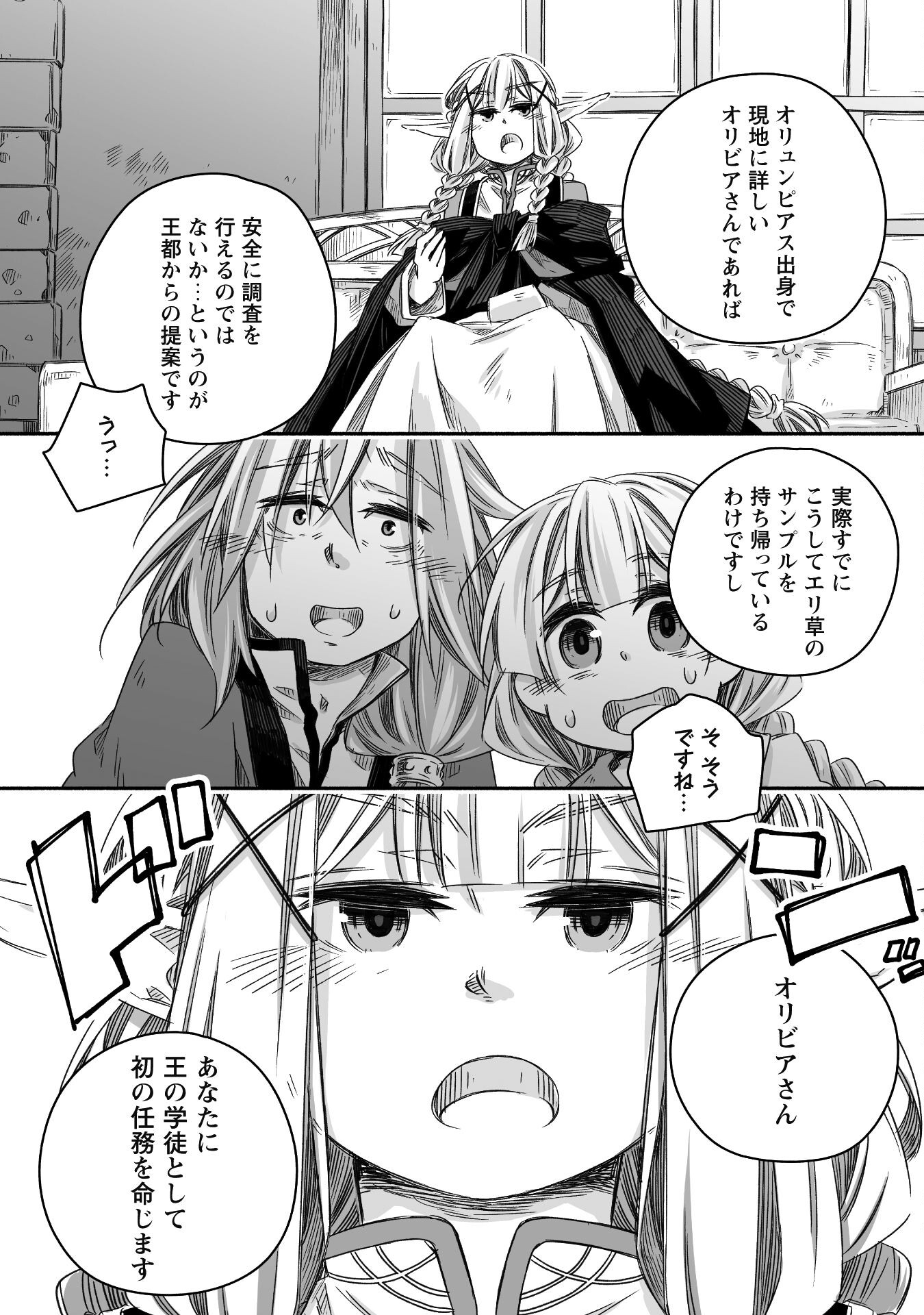 突然パパになった最強ドラゴンの子育て日記 ～かわいい娘、ほのぼのと人 第25話 - Page 12