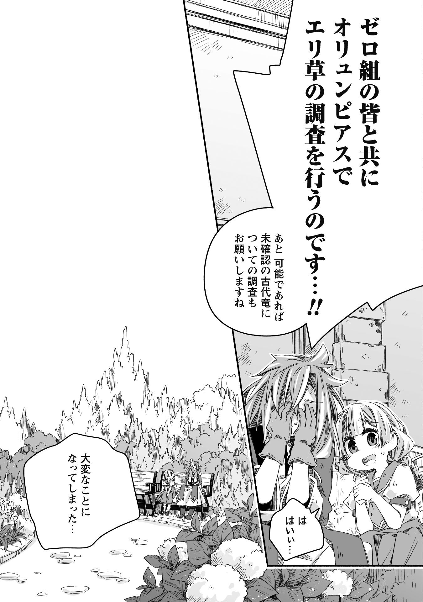 突然パパになった最強ドラゴンの子育て日記 ～かわいい娘、ほのぼのと人 第25話 - Page 13