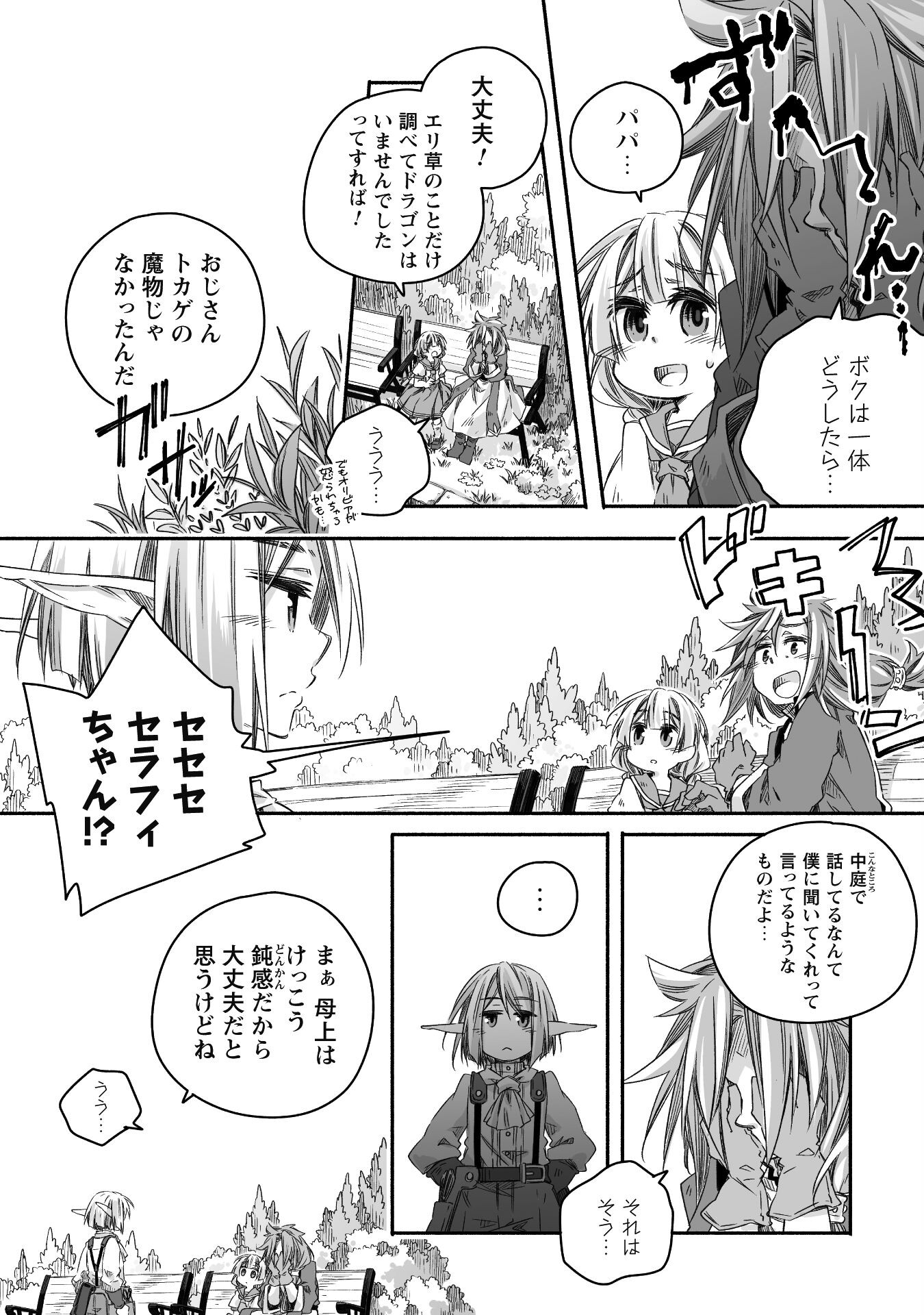 突然パパになった最強ドラゴンの子育て日記 ～かわいい娘、ほのぼのと人 第25話 - Page 14