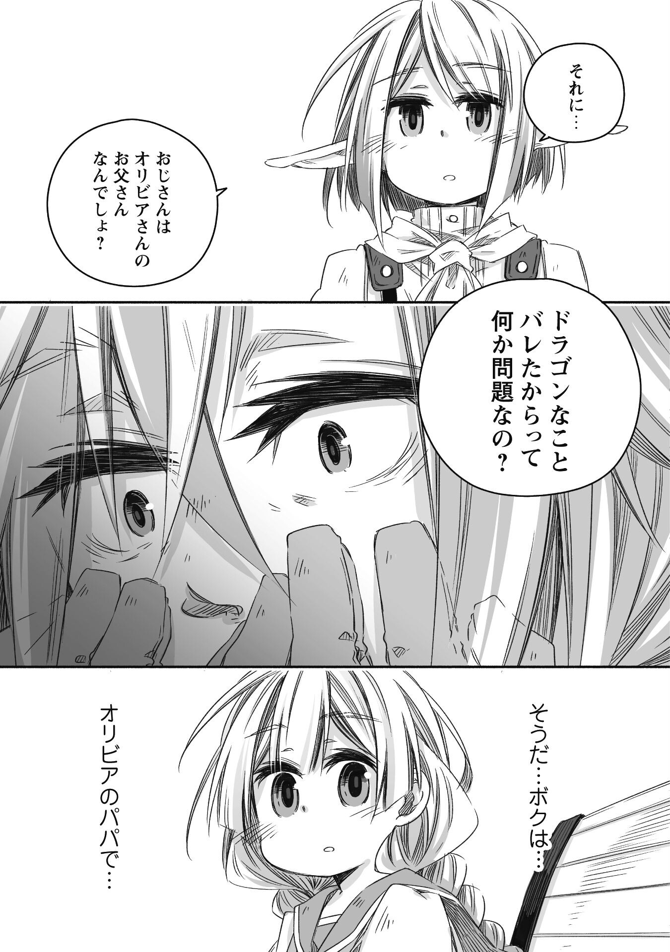 突然パパになった最強ドラゴンの子育て日記 ～かわいい娘、ほのぼのと人 第25話 - Page 15