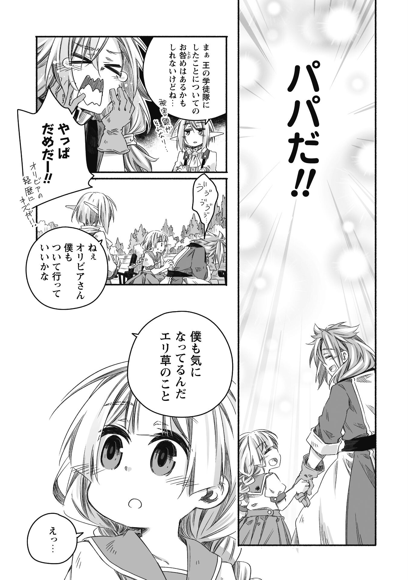 突然パパになった最強ドラゴンの子育て日記 ～かわいい娘、ほのぼのと人 第25話 - Page 16