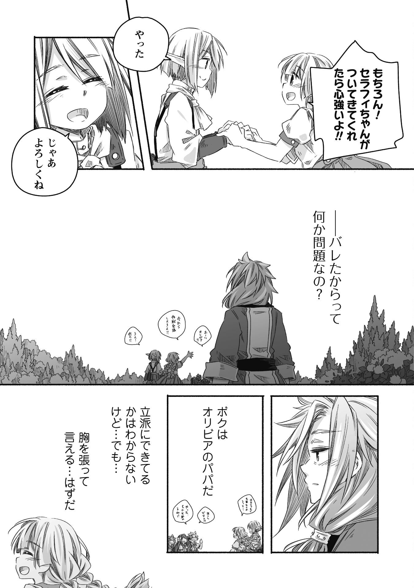 突然パパになった最強ドラゴンの子育て日記 ～かわいい娘、ほのぼのと人 第25話 - Page 17