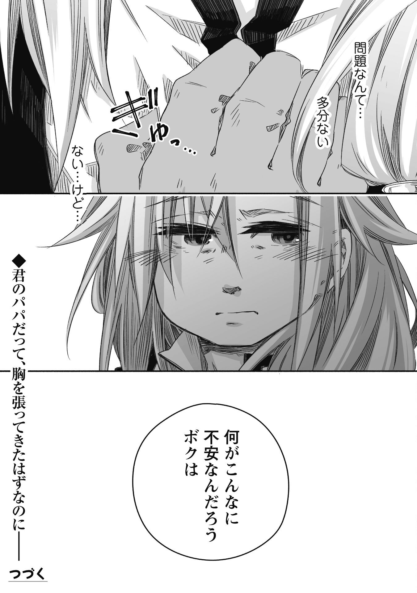 突然パパになった最強ドラゴンの子育て日記 ～かわいい娘、ほのぼのと人 第25話 - Page 18