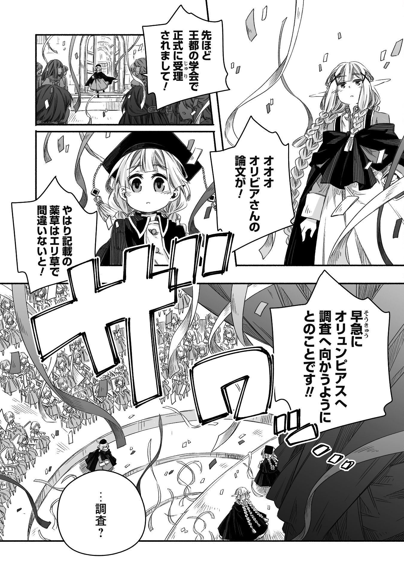 突然パパになった最強ドラゴンの子育て日記 ～かわいい娘、ほのぼのと人 第25話 - Page 4