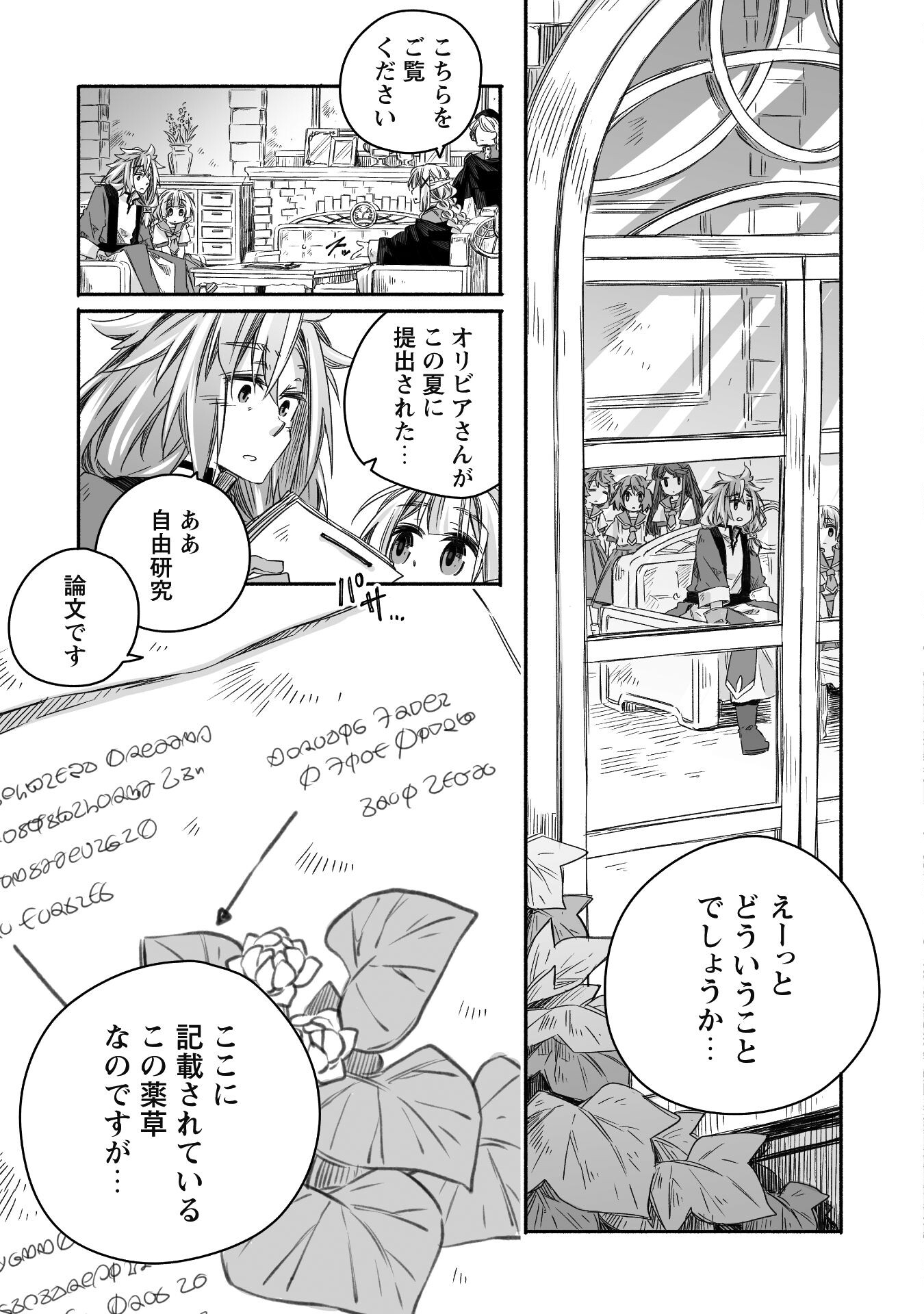 突然パパになった最強ドラゴンの子育て日記 ～かわいい娘、ほのぼのと人 第25話 - Page 5