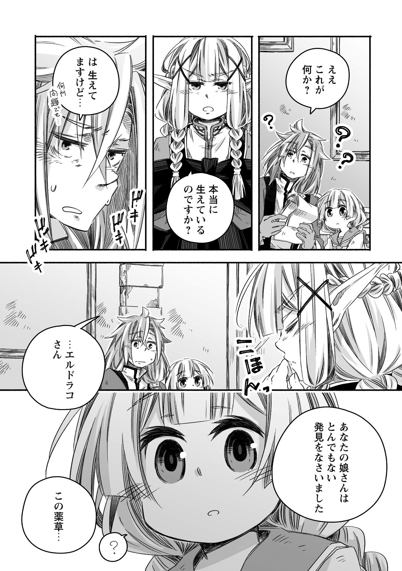 突然パパになった最強ドラゴンの子育て日記 ～かわいい娘、ほのぼのと人 第25話 - Page 6