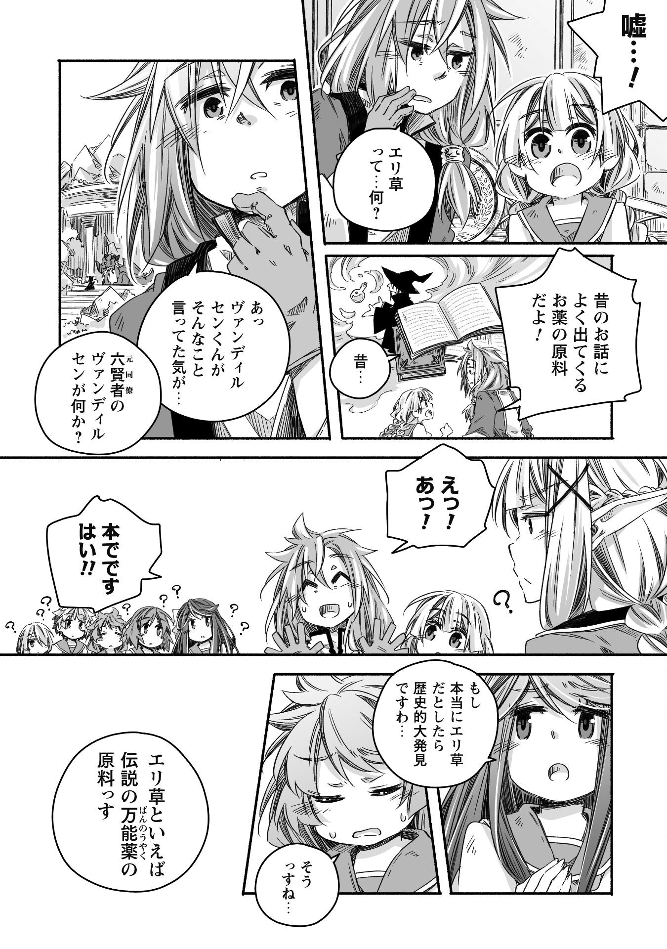 突然パパになった最強ドラゴンの子育て日記 ～かわいい娘、ほのぼのと人 第25話 - Page 8