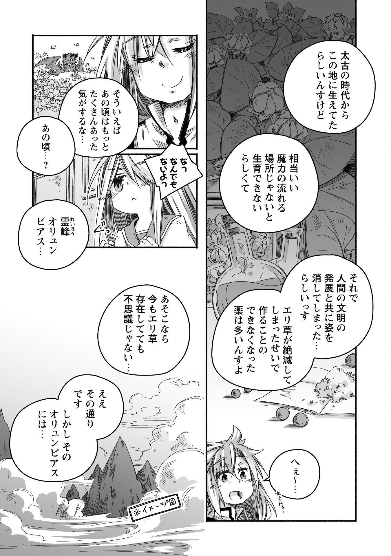 突然パパになった最強ドラゴンの子育て日記 ～かわいい娘、ほのぼのと人 第25話 - Page 9