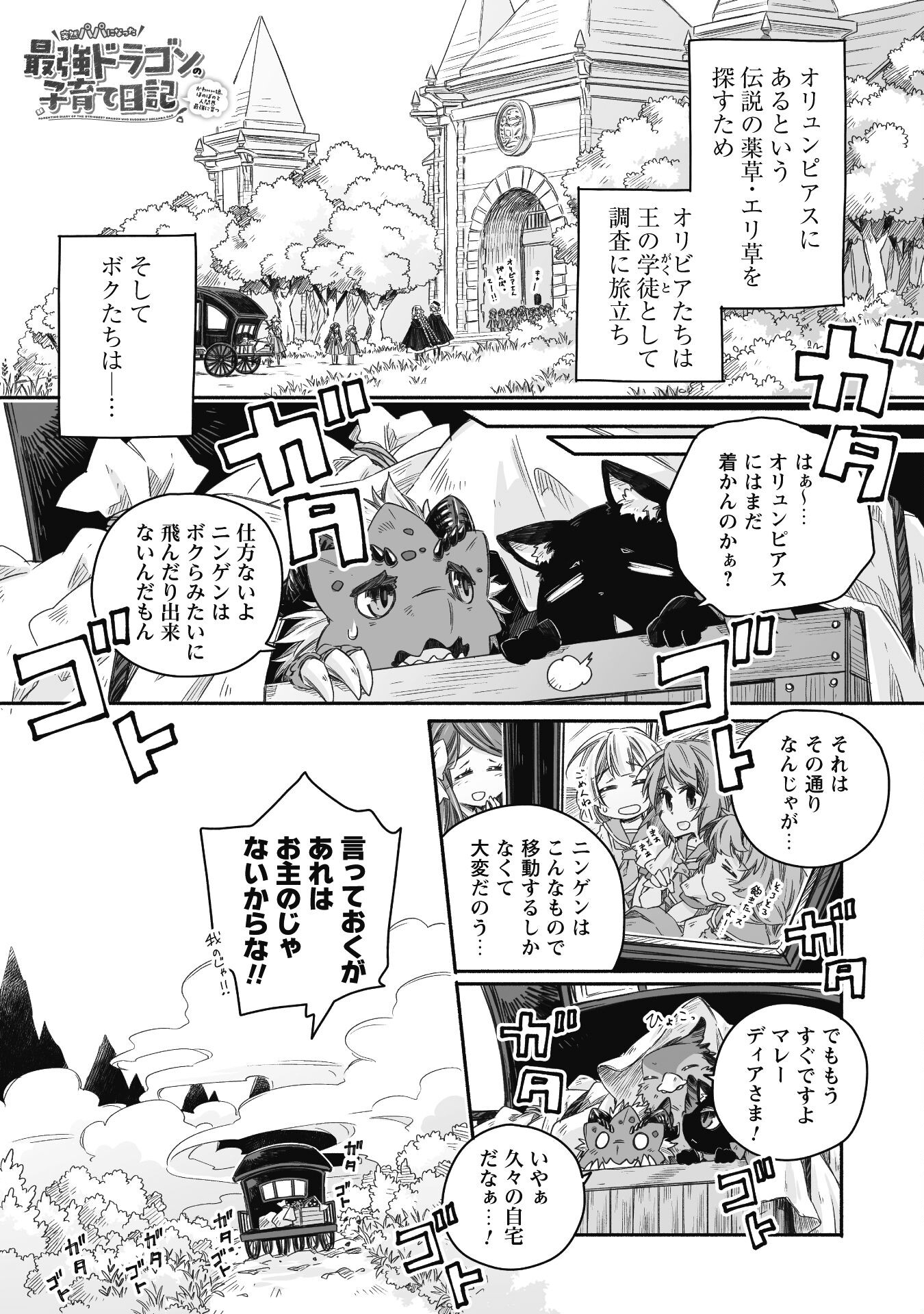 突然パパになった最強ドラゴンの子育て日記 ～かわいい娘、ほのぼのと人 第26話 - Page 2