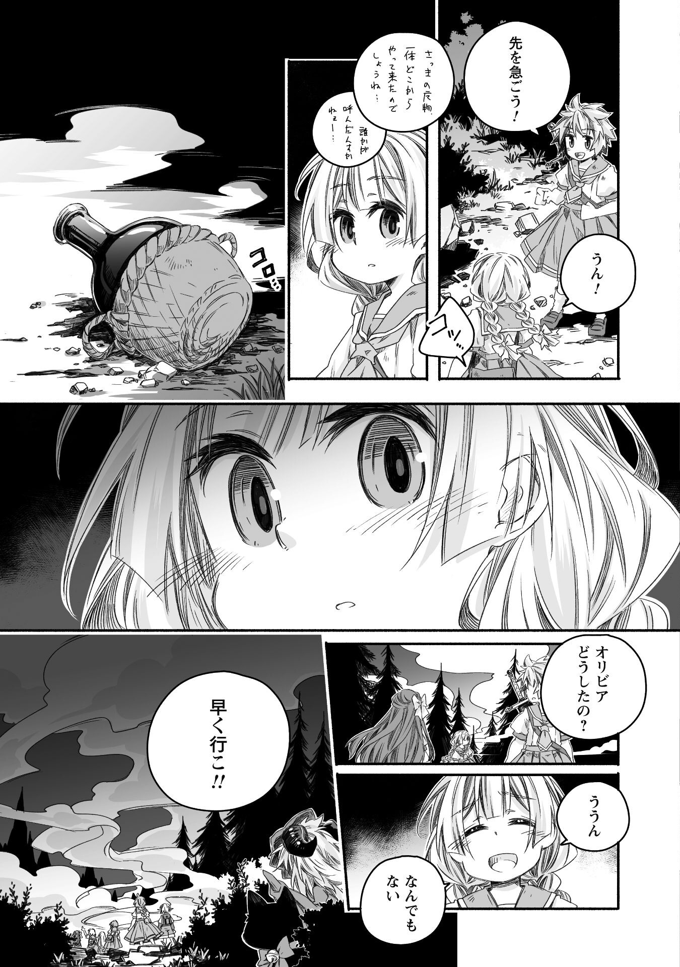 突然パパになった最強ドラゴンの子育て日記 ～かわいい娘、ほのぼのと人 第26話 - Page 14