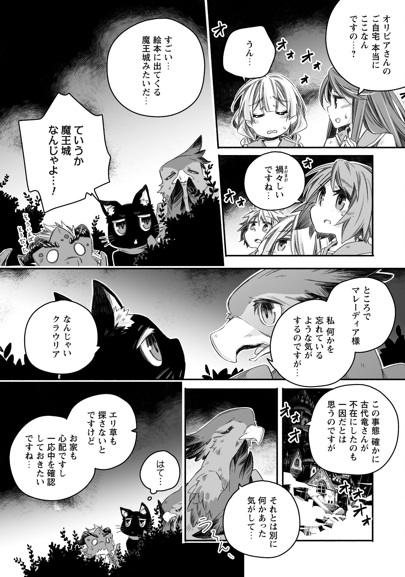 突然パパになった最強ドラゴンの子育て日記 ～かわいい娘、ほのぼのと人 第26話 - Page 17