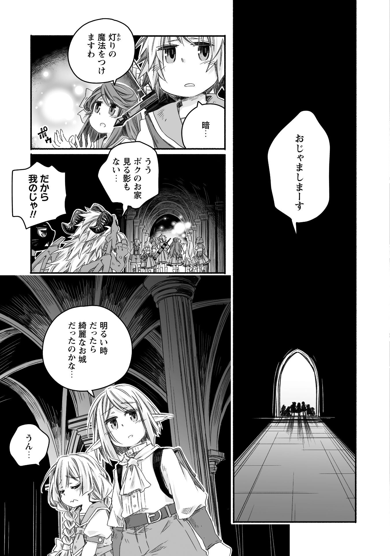 突然パパになった最強ドラゴンの子育て日記 ～かわいい娘、ほのぼのと人 第26話 - Page 18