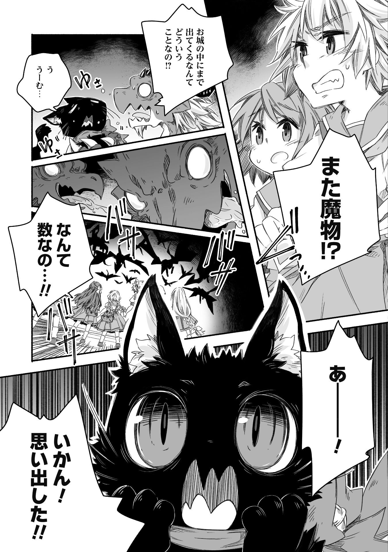 突然パパになった最強ドラゴンの子育て日記 ～かわいい娘、ほのぼのと人 第26話 - Page 20