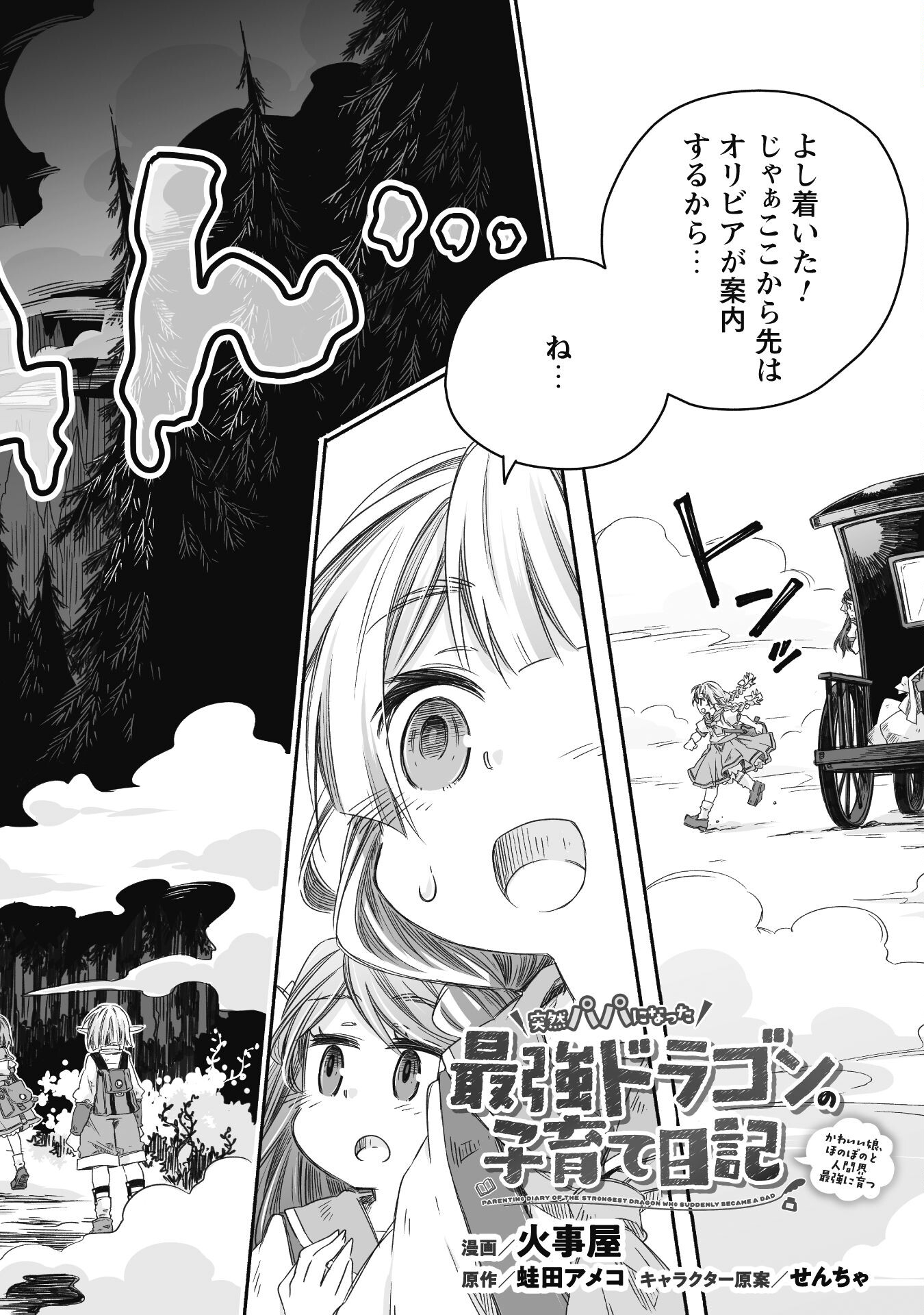 突然パパになった最強ドラゴンの子育て日記 ～かわいい娘、ほのぼのと人 第26話 - Page 3