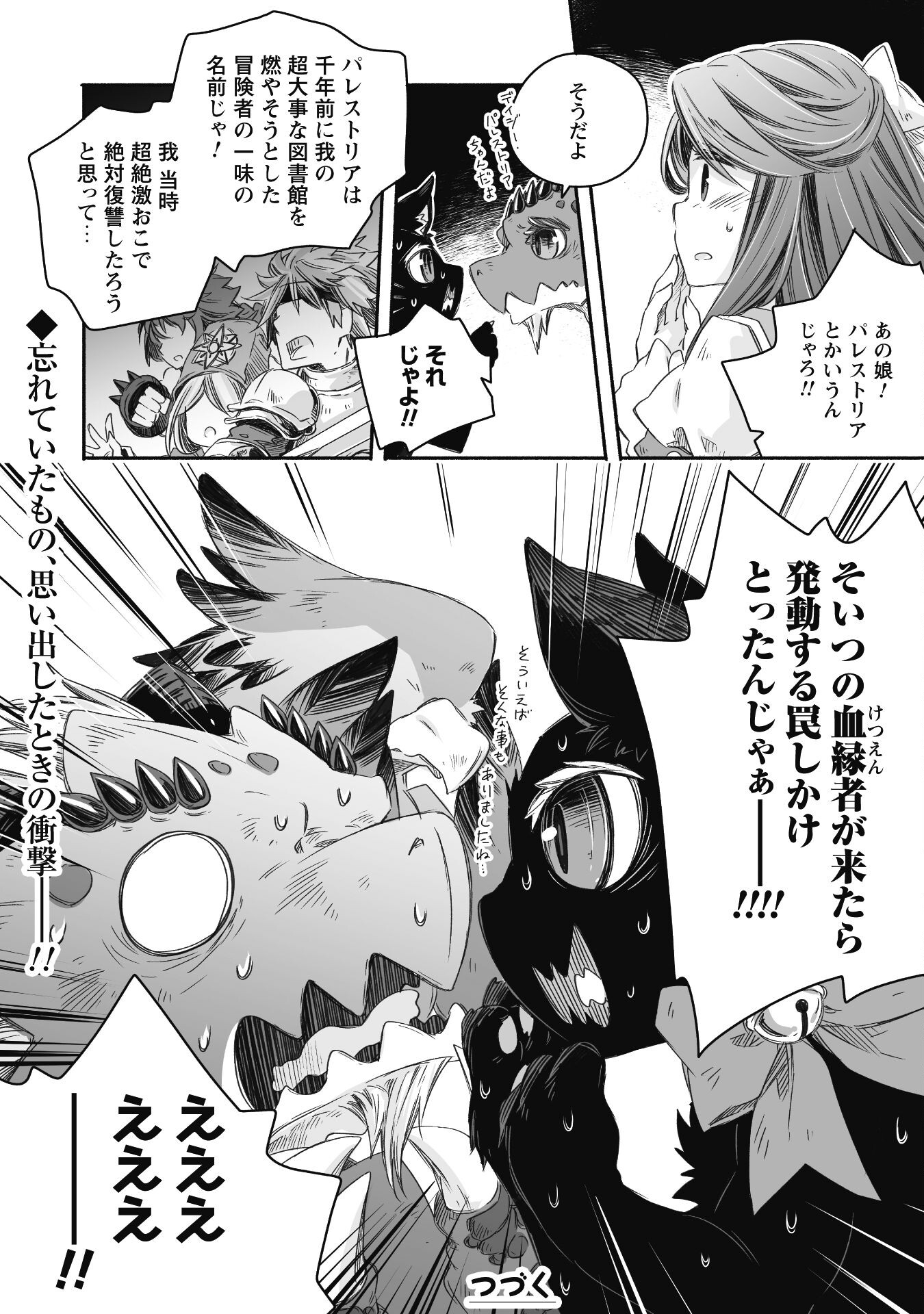 突然パパになった最強ドラゴンの子育て日記 ～かわいい娘、ほのぼのと人 第26話 - Page 21