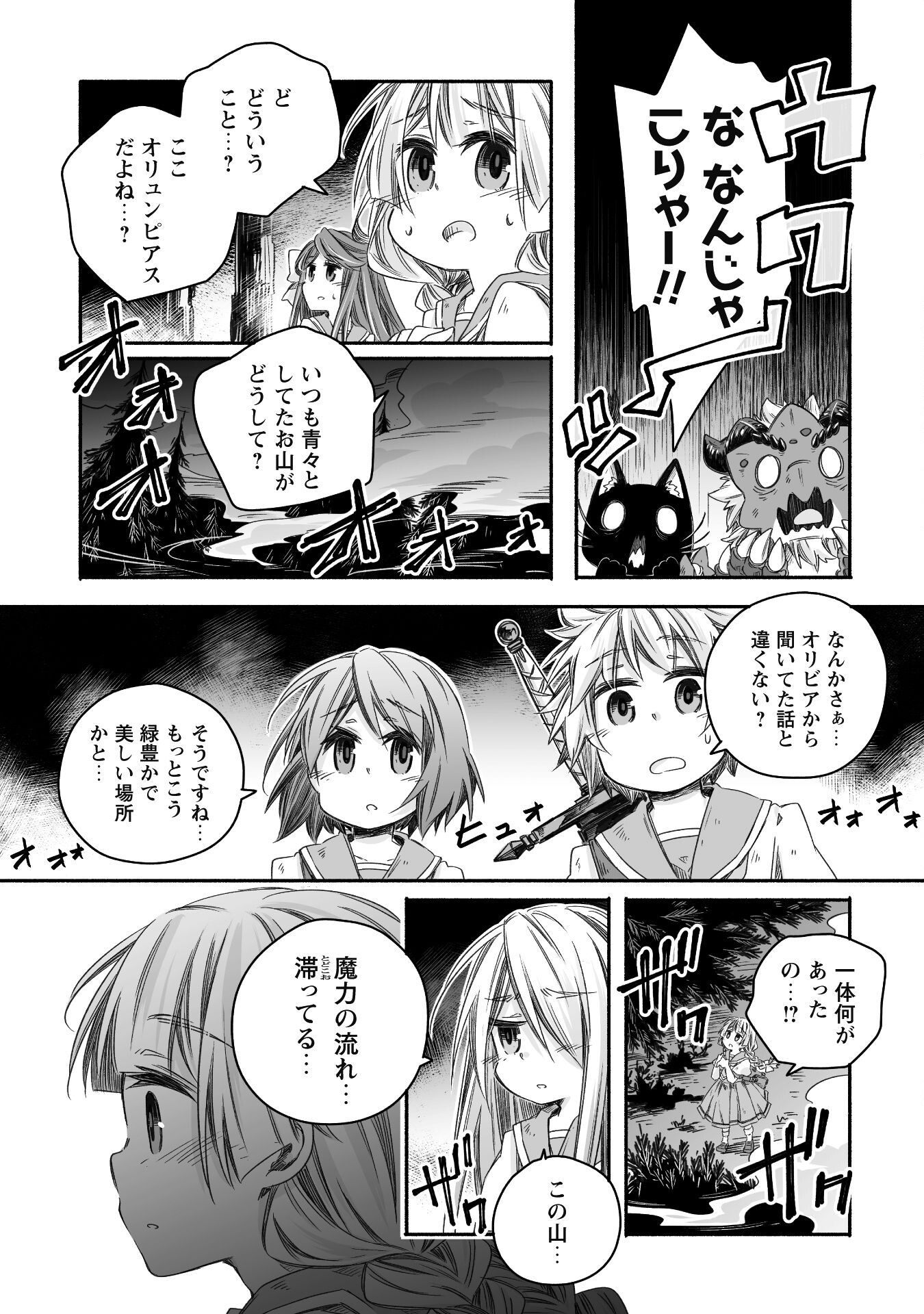 突然パパになった最強ドラゴンの子育て日記 ～かわいい娘、ほのぼのと人 第26話 - Page 5