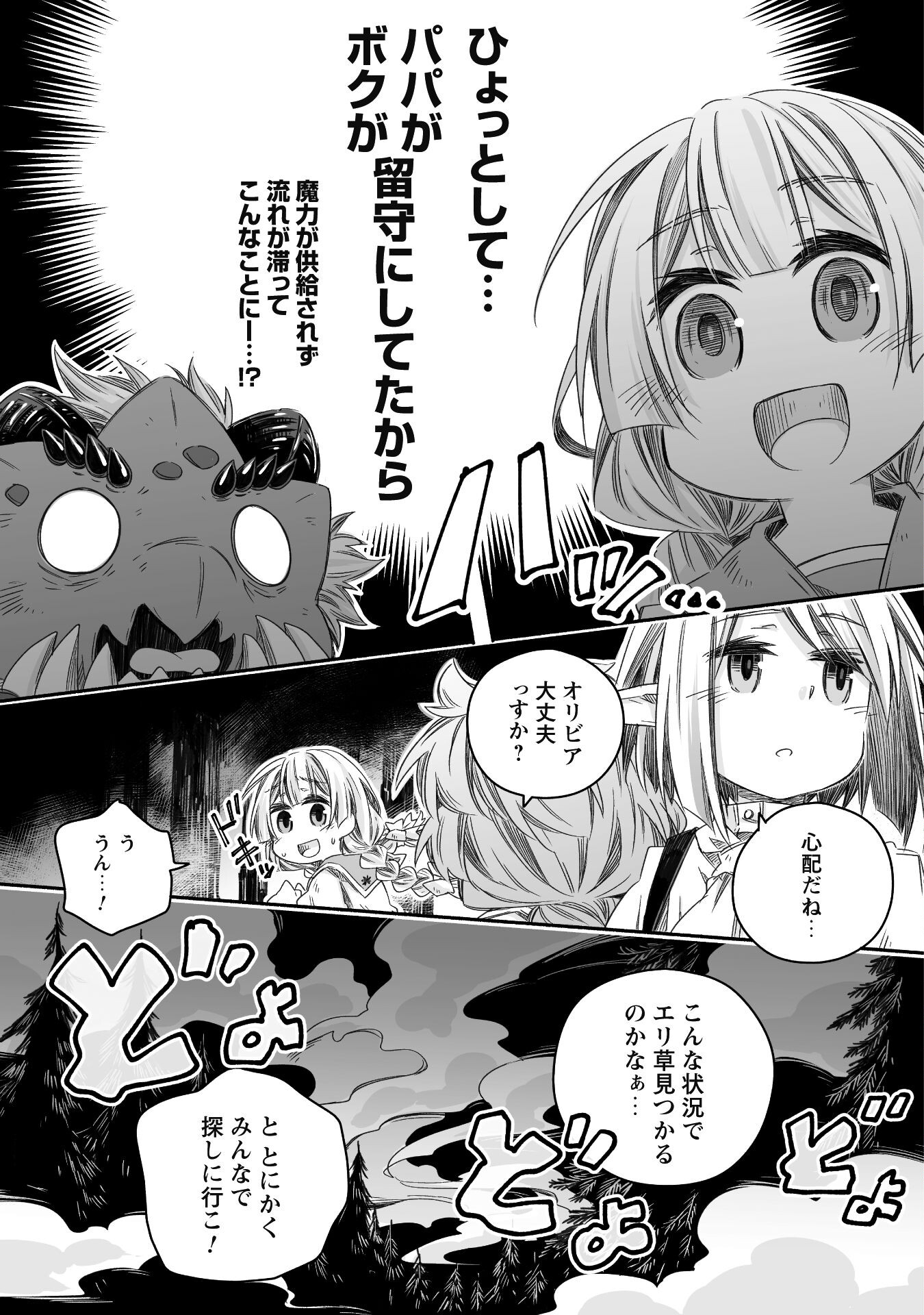 突然パパになった最強ドラゴンの子育て日記 ～かわいい娘、ほのぼのと人 第26話 - Page 6