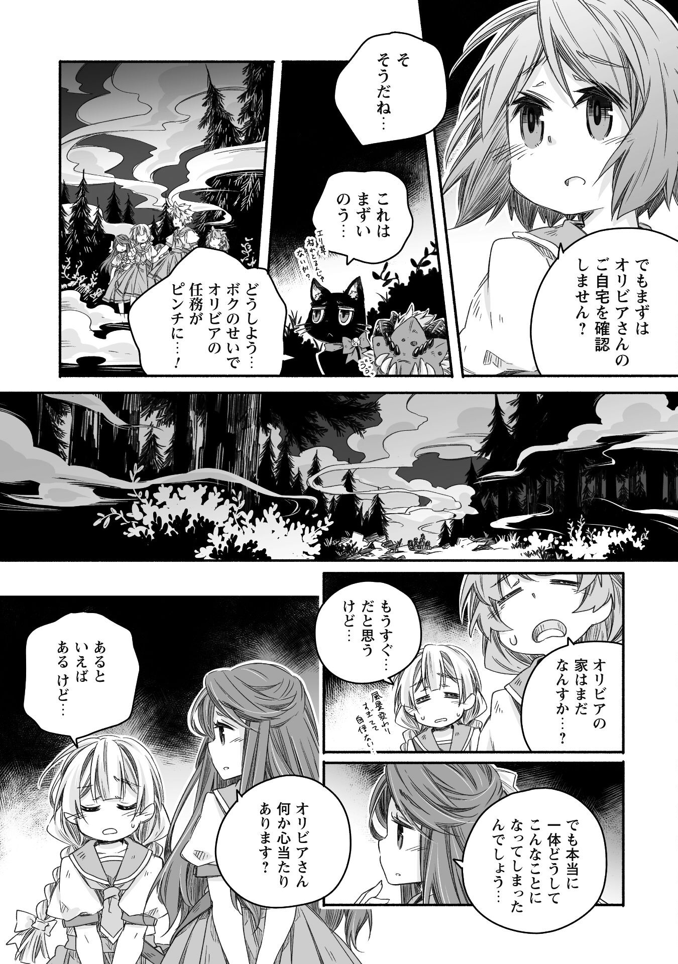 突然パパになった最強ドラゴンの子育て日記 ～かわいい娘、ほのぼのと人 第26話 - Page 7