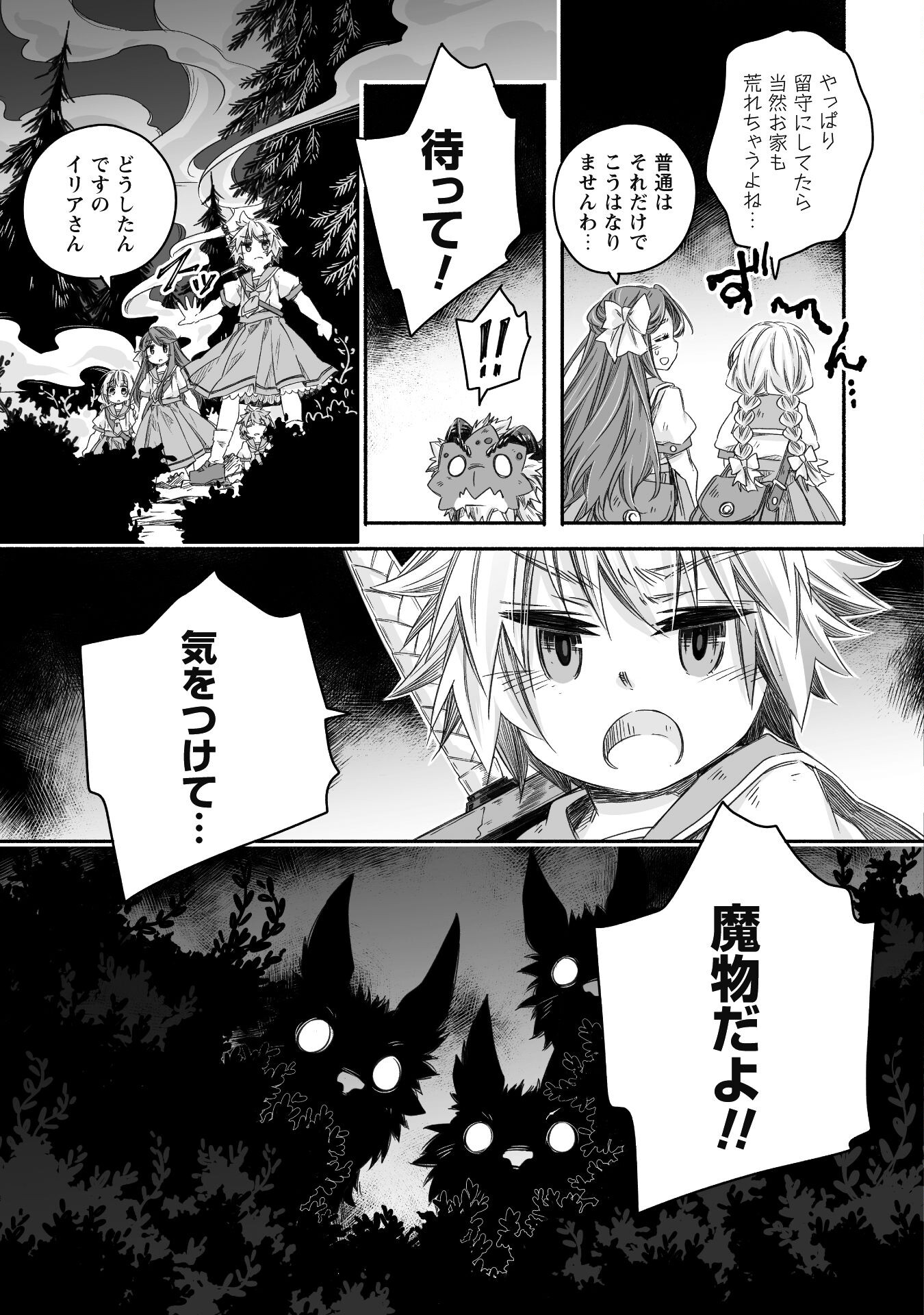 突然パパになった最強ドラゴンの子育て日記 ～かわいい娘、ほのぼのと人 第26話 - Page 8