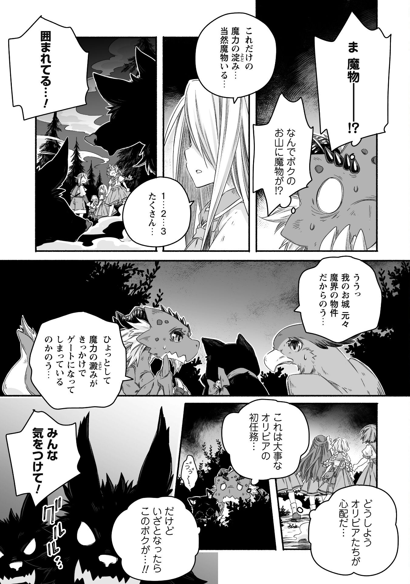 突然パパになった最強ドラゴンの子育て日記 ～かわいい娘、ほのぼのと人 第26話 - Page 9