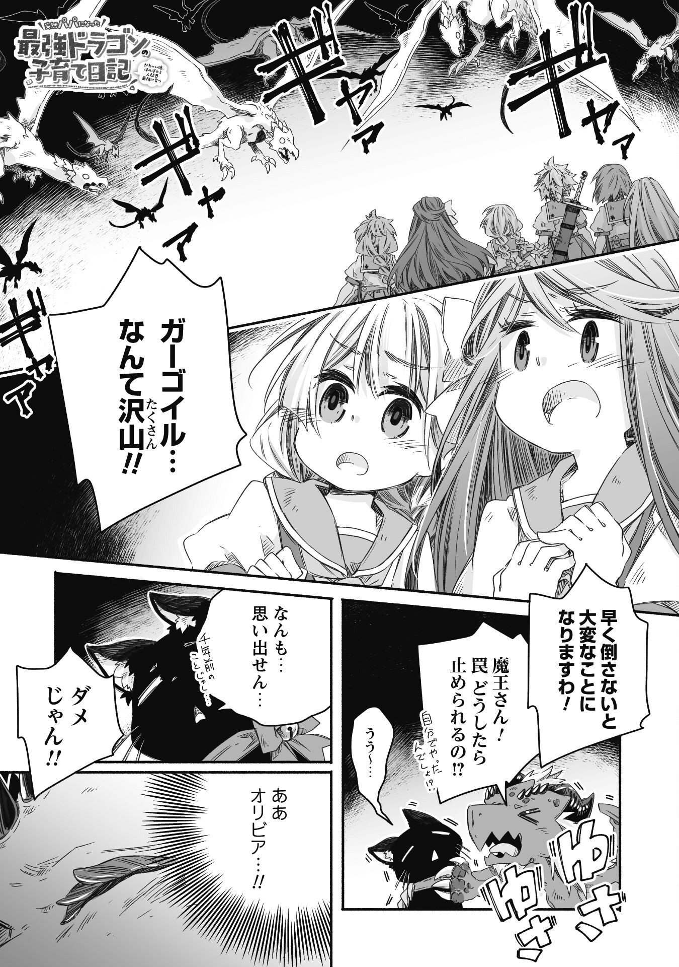 突然パパになった最強ドラゴンの子育て日記 ～かわいい娘、ほのぼのと人 第27話 - Page 2