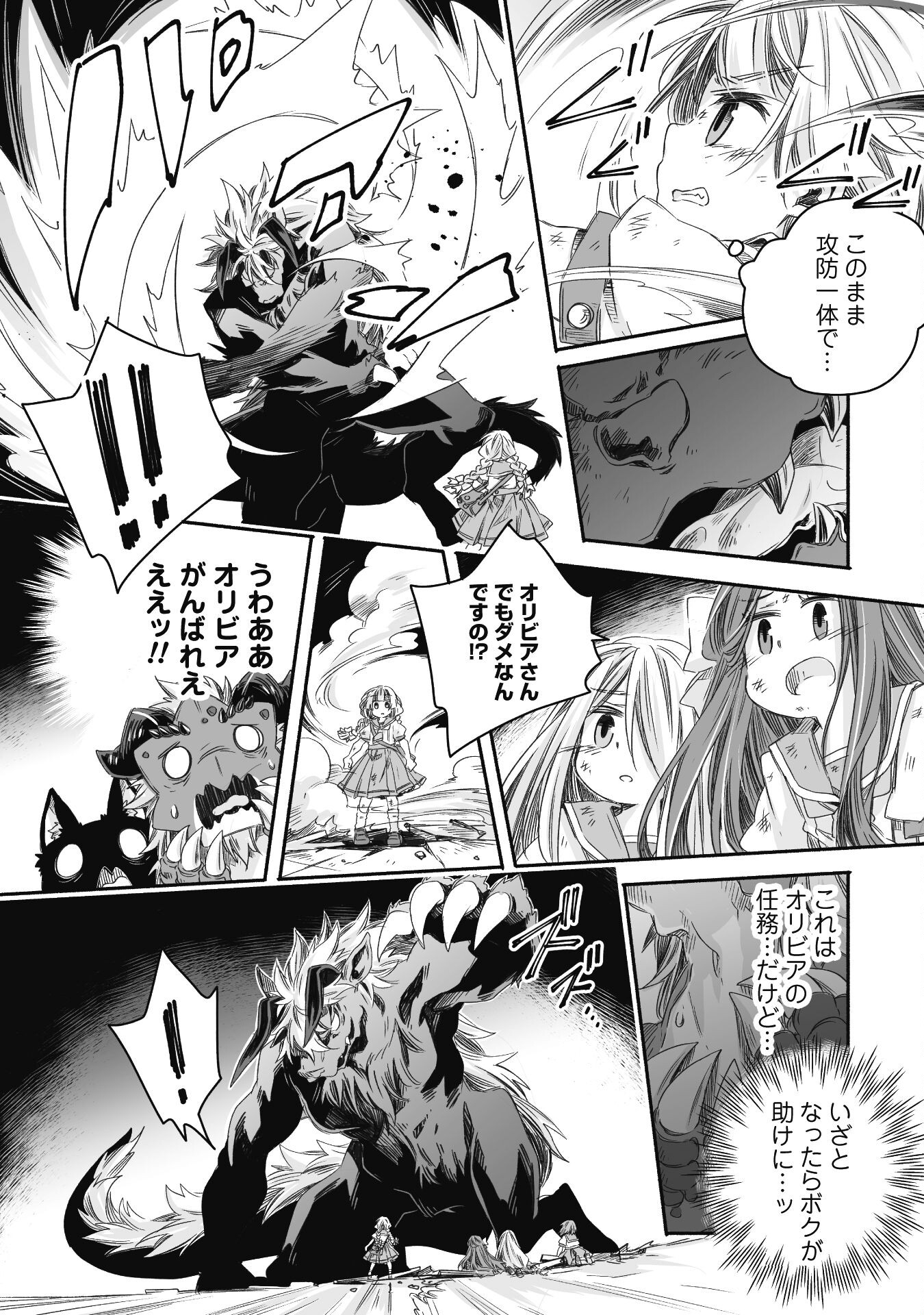 突然パパになった最強ドラゴンの子育て日記 ～かわいい娘、ほのぼのと人 第27話 - Page 11