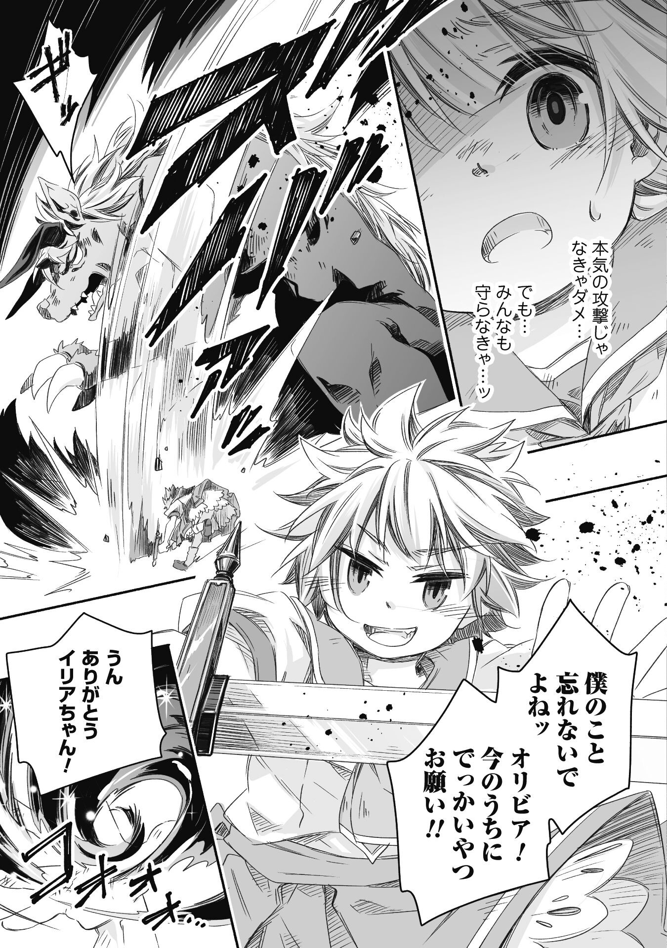 突然パパになった最強ドラゴンの子育て日記 ～かわいい娘、ほのぼのと人 第27話 - Page 12