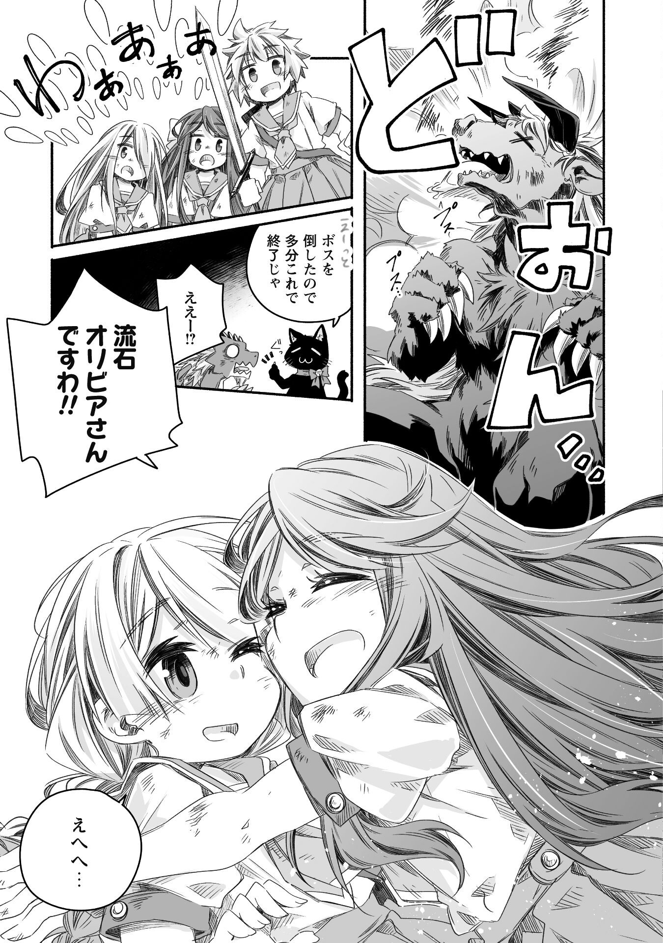 突然パパになった最強ドラゴンの子育て日記 ～かわいい娘、ほのぼのと人 第27話 - Page 16