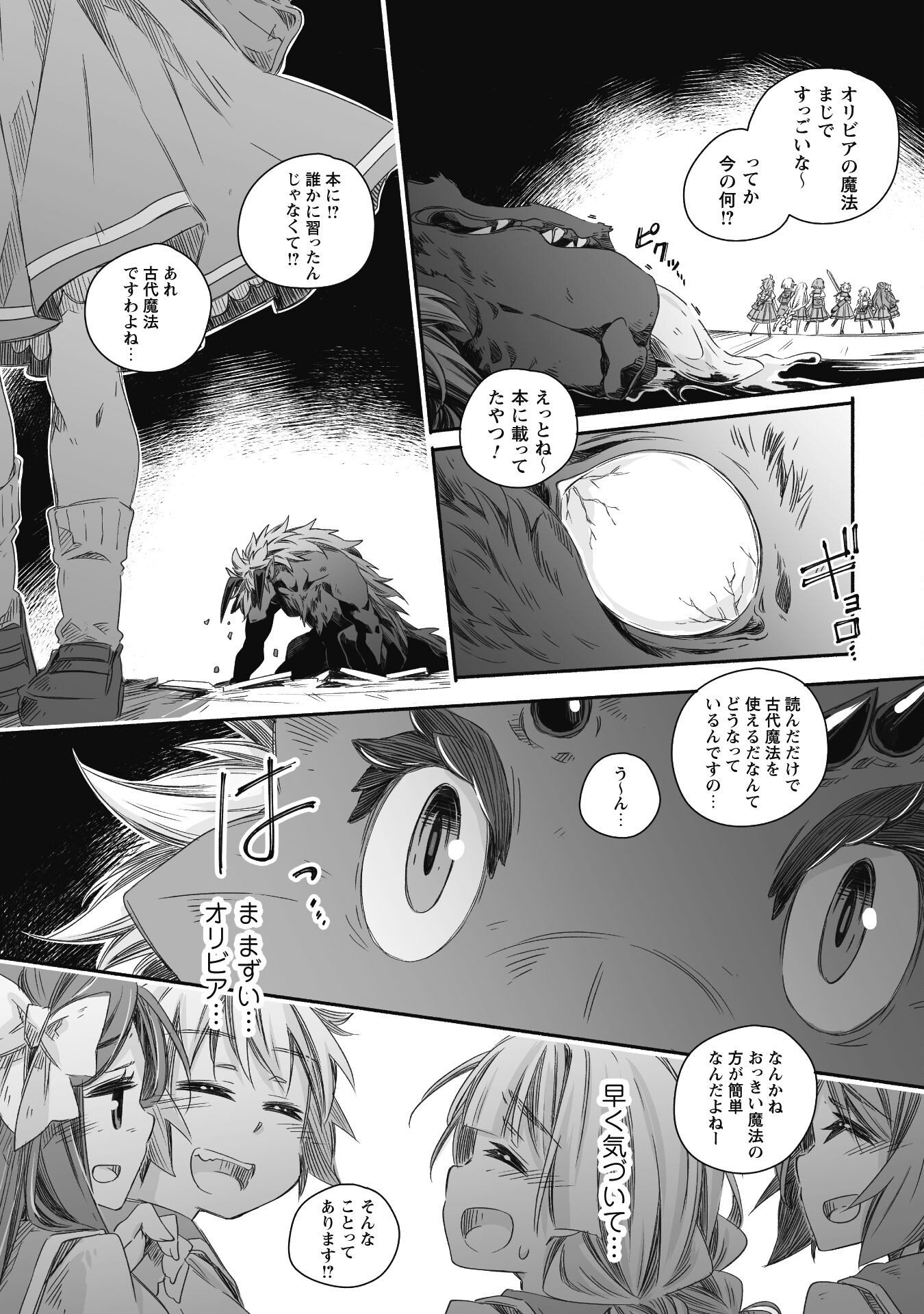 突然パパになった最強ドラゴンの子育て日記 ～かわいい娘、ほのぼのと人 第27話 - Page 17