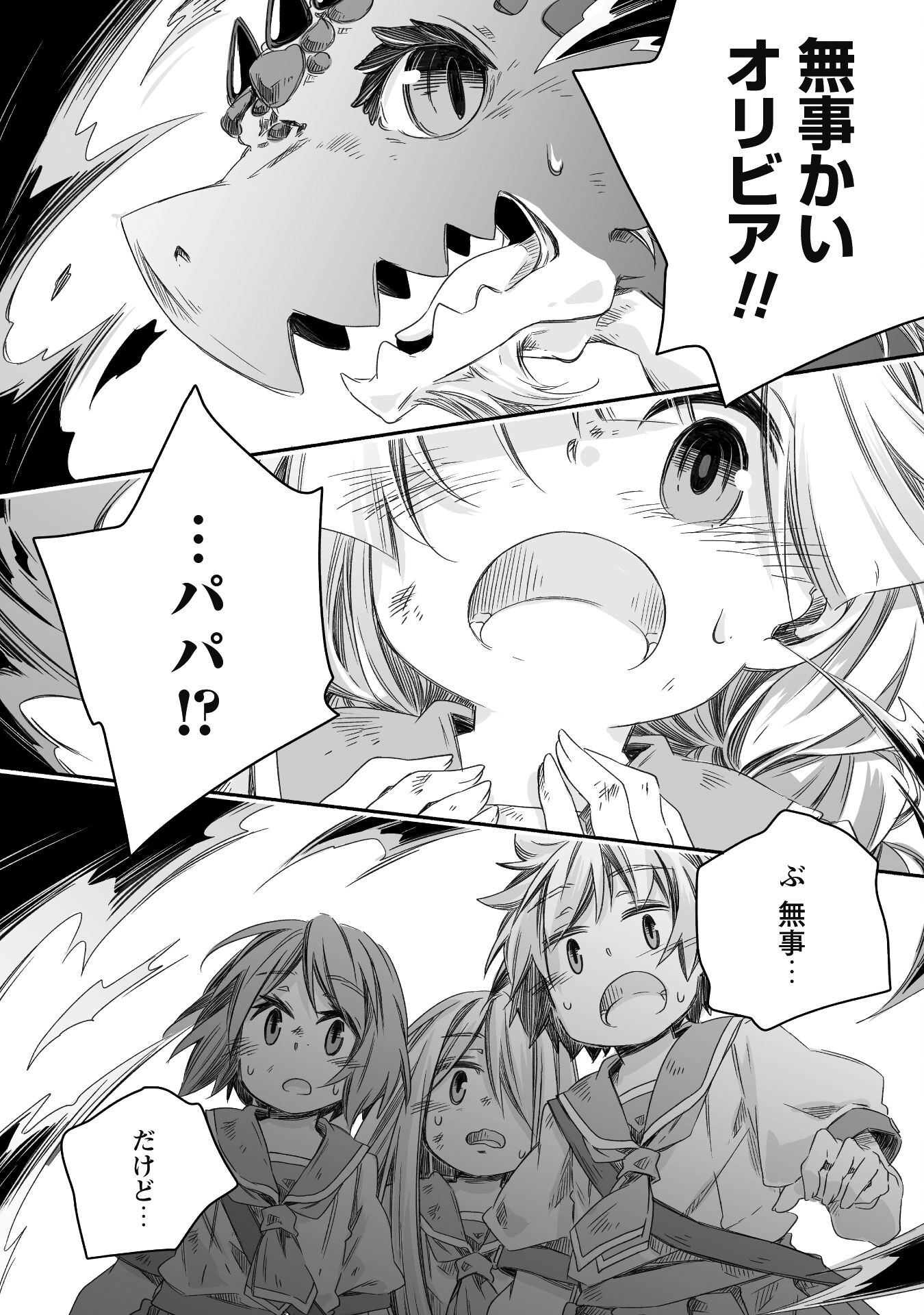 突然パパになった最強ドラゴンの子育て日記 ～かわいい娘、ほのぼのと人 第27話 - Page 21