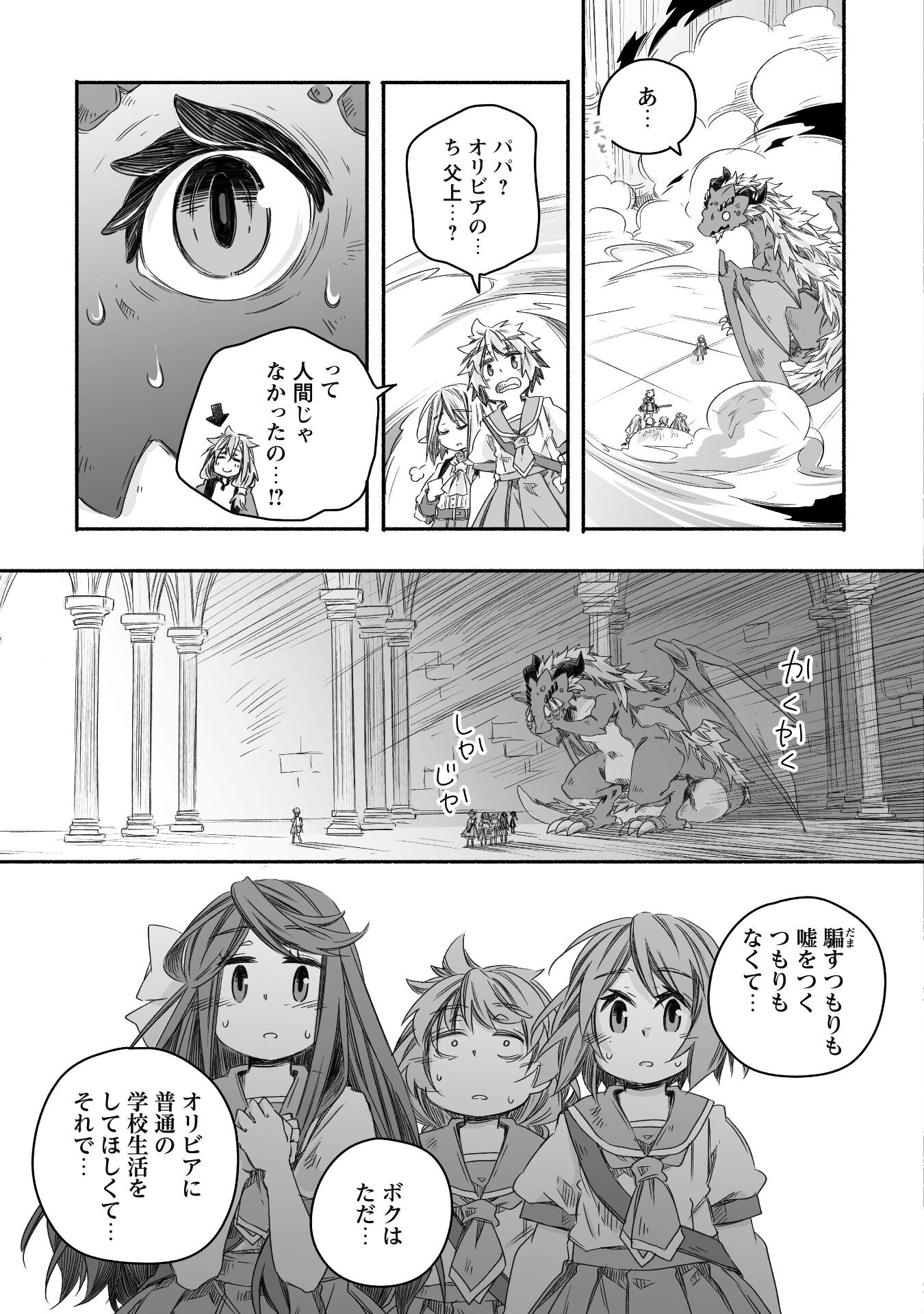 突然パパになった最強ドラゴンの子育て日記 ～かわいい娘、ほのぼのと人 第27話 - Page 22