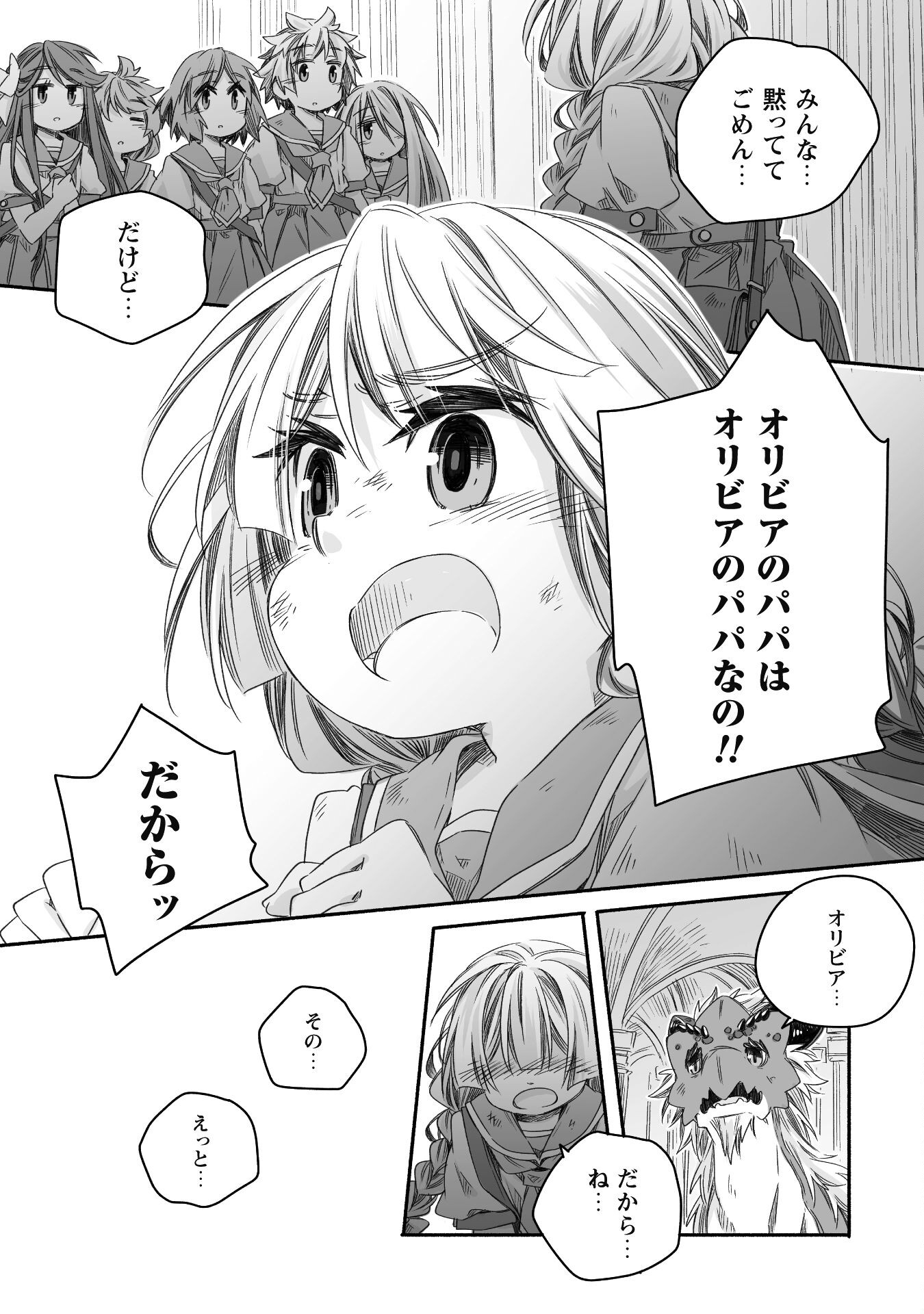 突然パパになった最強ドラゴンの子育て日記 ～かわいい娘、ほのぼのと人 第27話 - Page 23