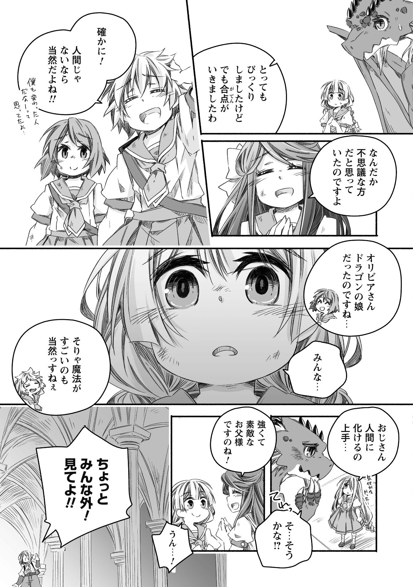 突然パパになった最強ドラゴンの子育て日記 ～かわいい娘、ほのぼのと人 第27話 - Page 24