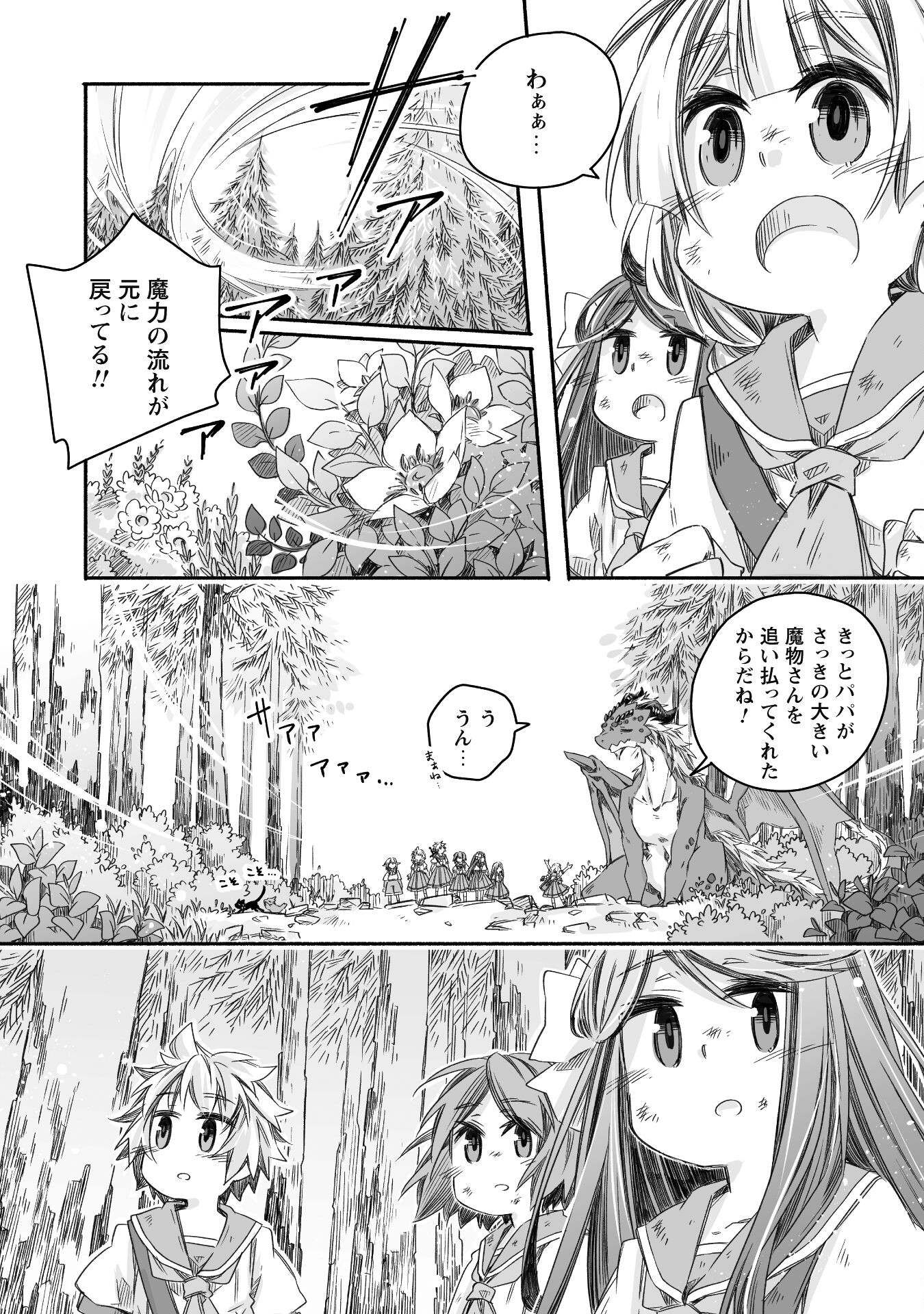 突然パパになった最強ドラゴンの子育て日記 ～かわいい娘、ほのぼのと人 第27話 - Page 27