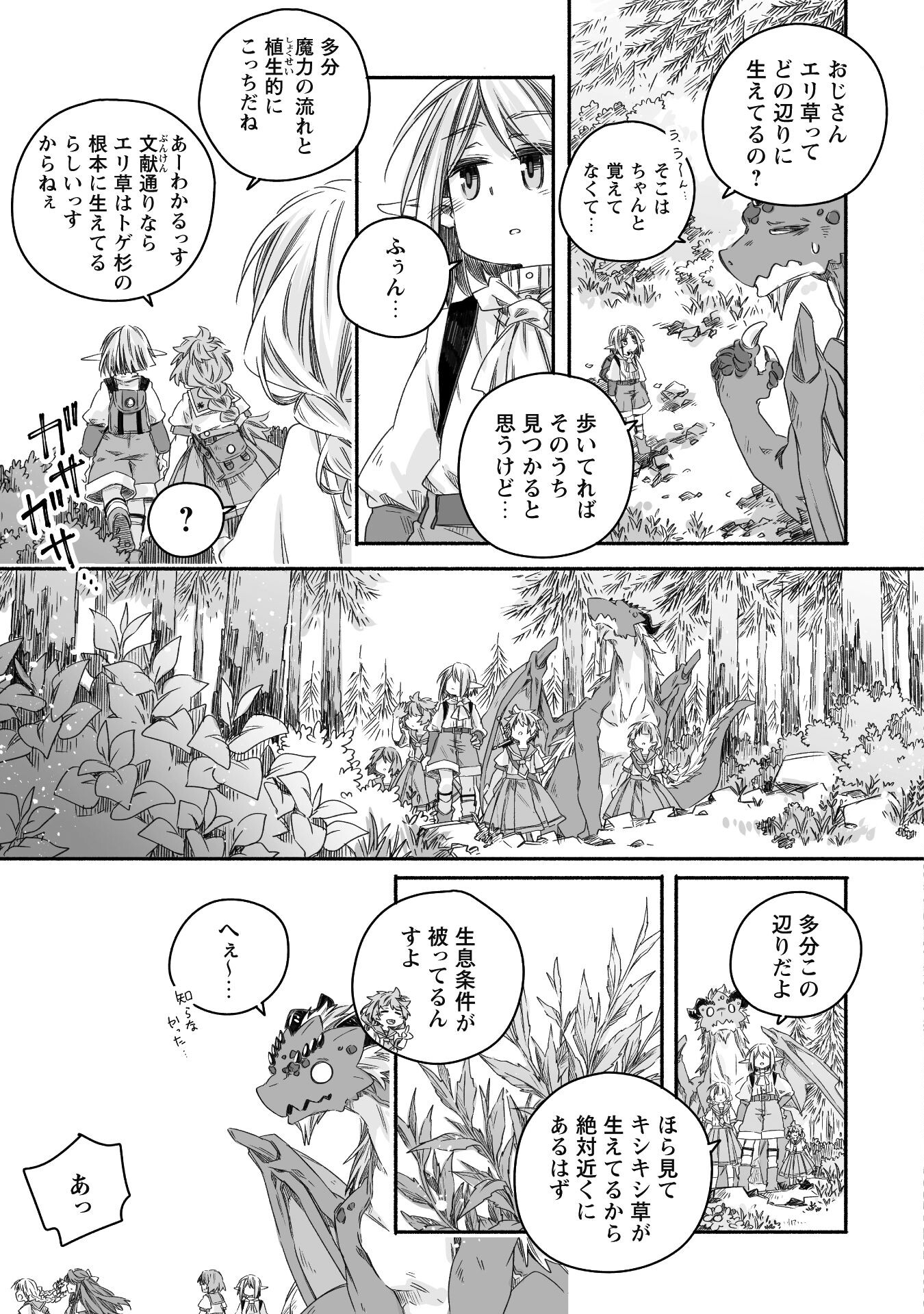 突然パパになった最強ドラゴンの子育て日記 ～かわいい娘、ほのぼのと人 第27話 - Page 28