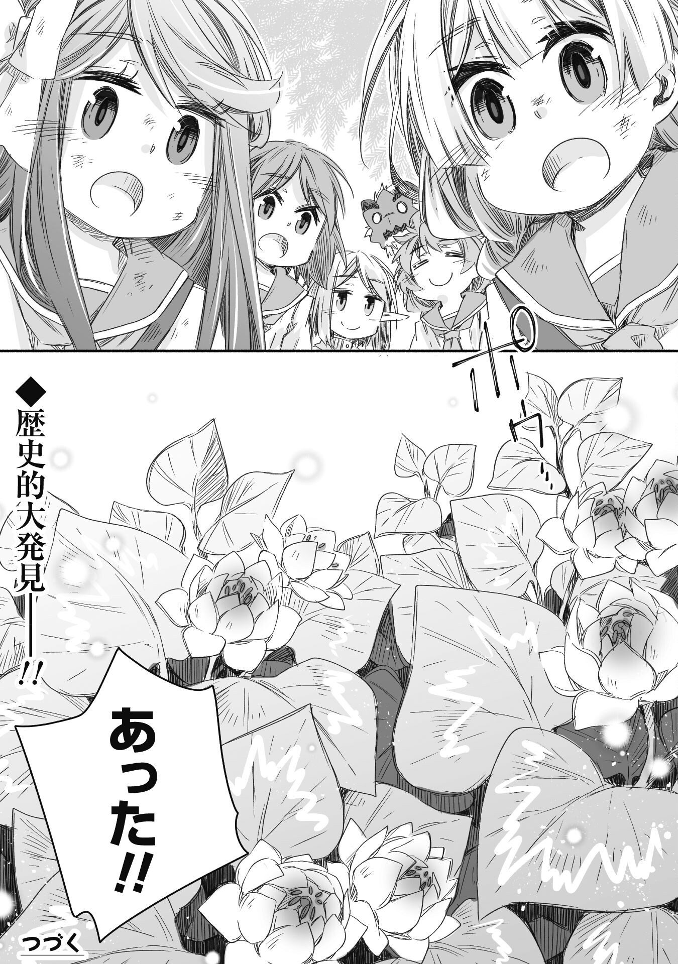 突然パパになった最強ドラゴンの子育て日記 ～かわいい娘、ほのぼのと人 第27話 - Page 29