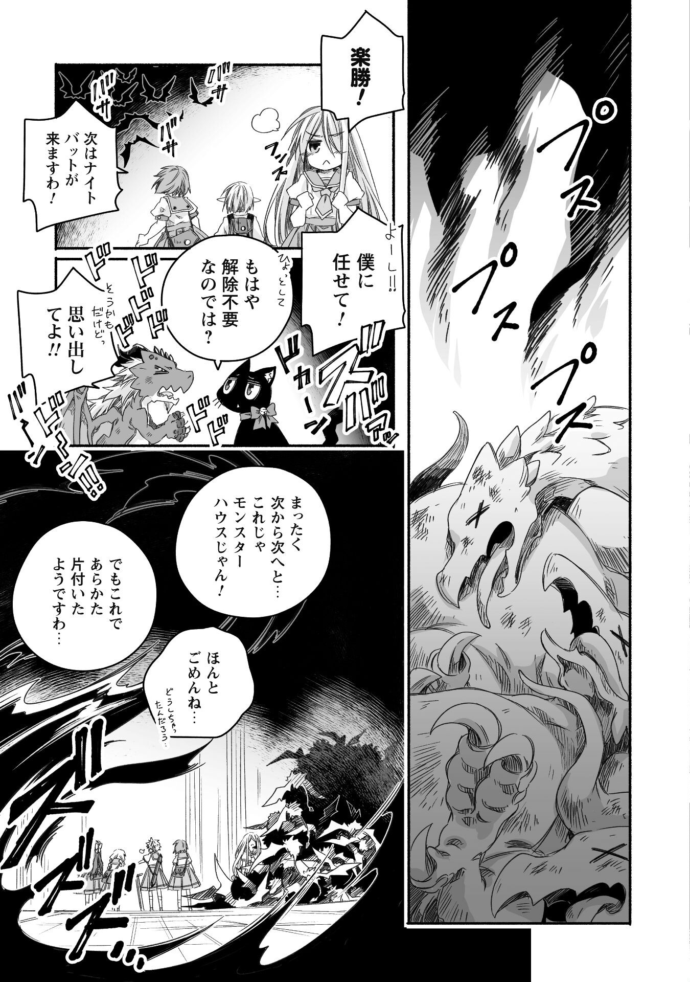 突然パパになった最強ドラゴンの子育て日記 ～かわいい娘、ほのぼのと人 第27話 - Page 4