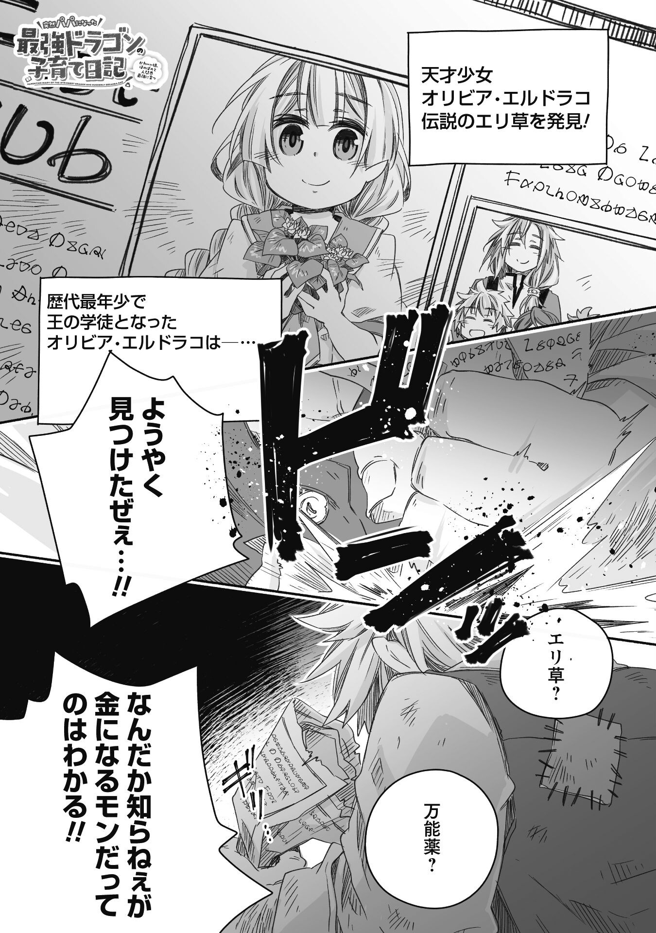 突然パパになった最強ドラゴンの子育て日記 ～かわいい娘、ほのぼのと人 第28話 - Page 2