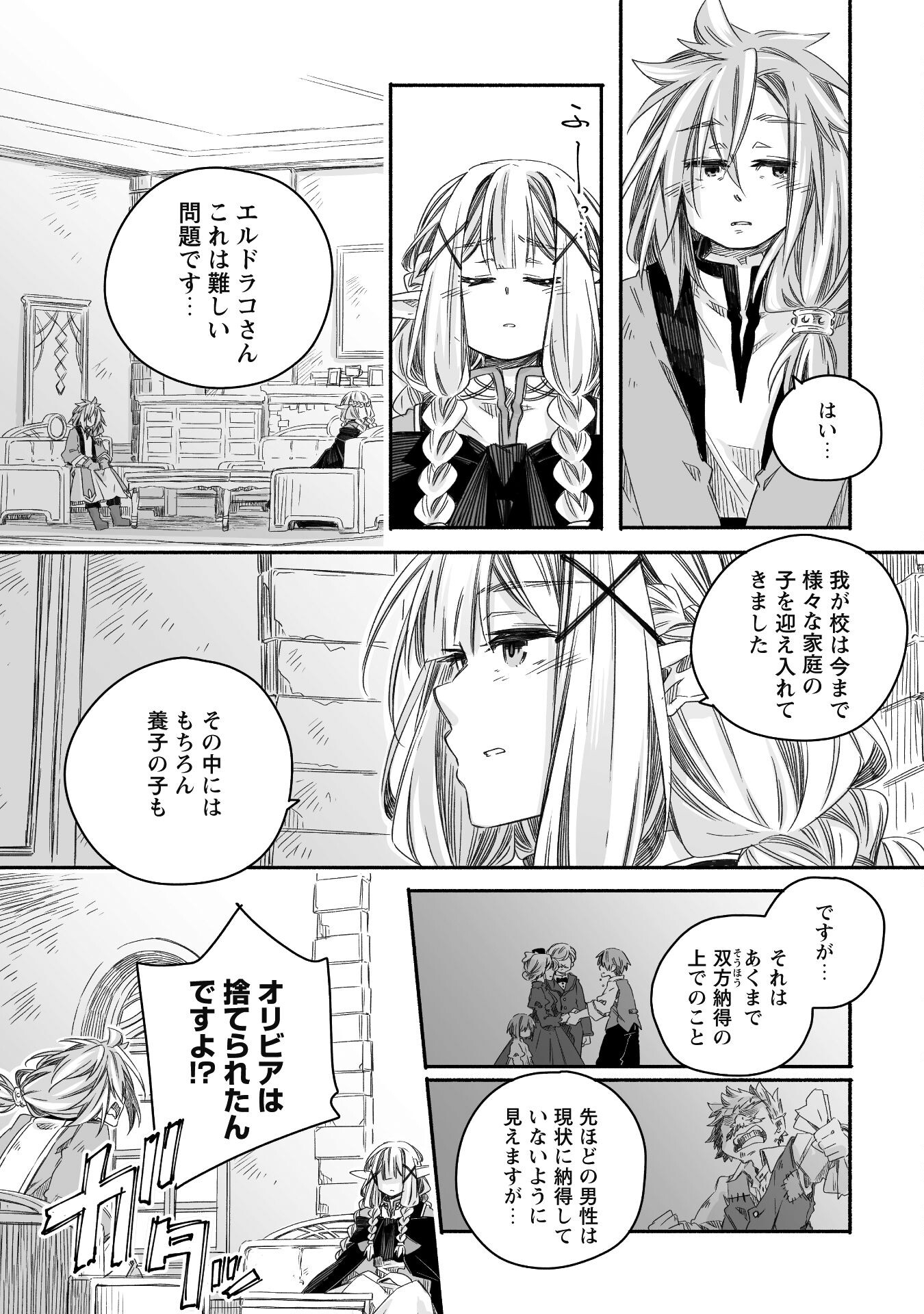 突然パパになった最強ドラゴンの子育て日記 ～かわいい娘、ほのぼのと人 第28話 - Page 11