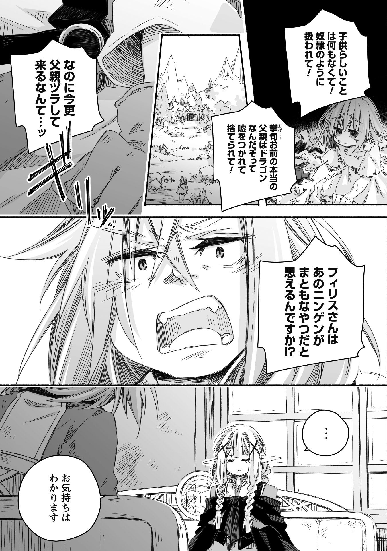 突然パパになった最強ドラゴンの子育て日記 ～かわいい娘、ほのぼのと人 第28話 - Page 12