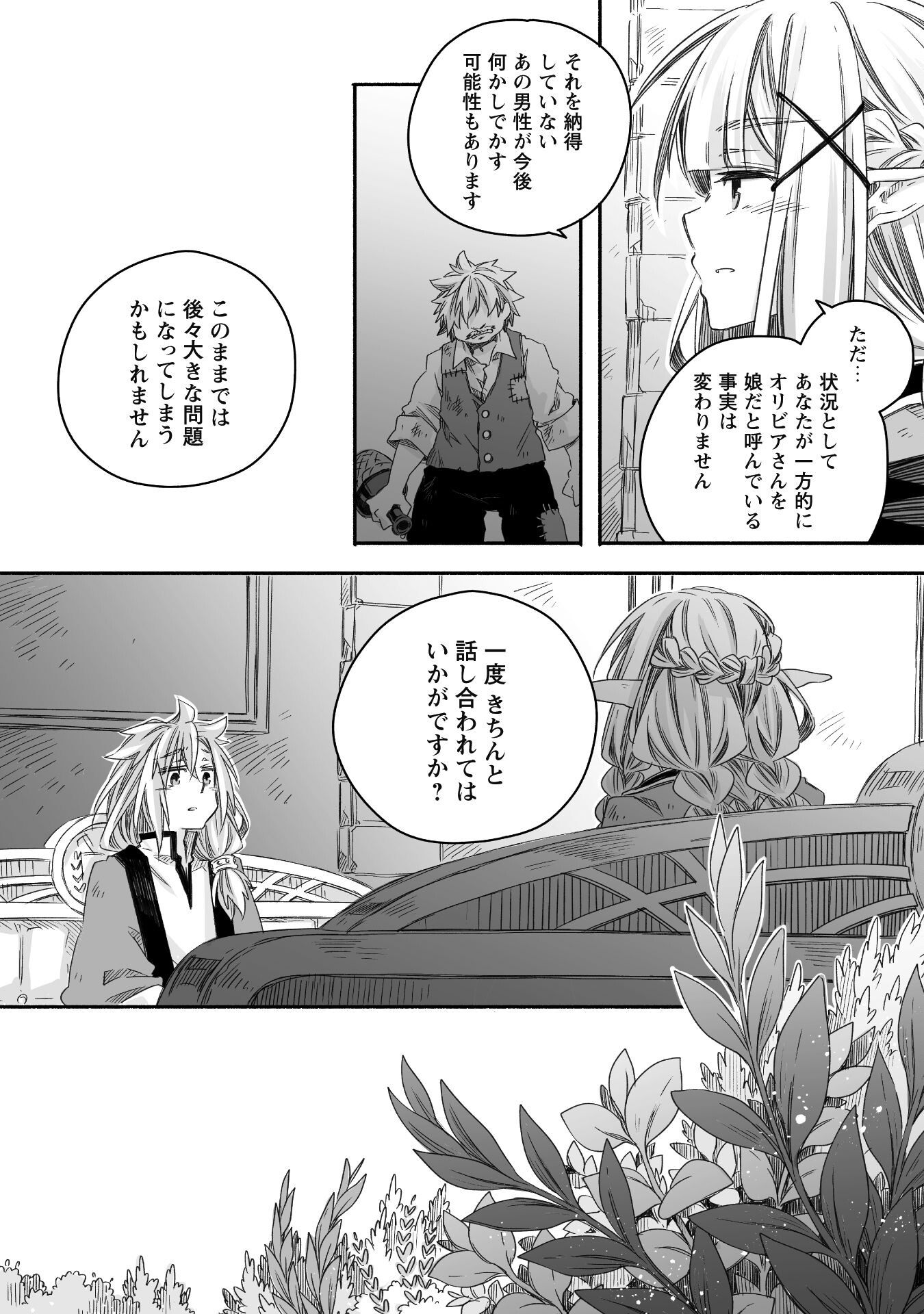 突然パパになった最強ドラゴンの子育て日記 ～かわいい娘、ほのぼのと人 第28話 - Page 13