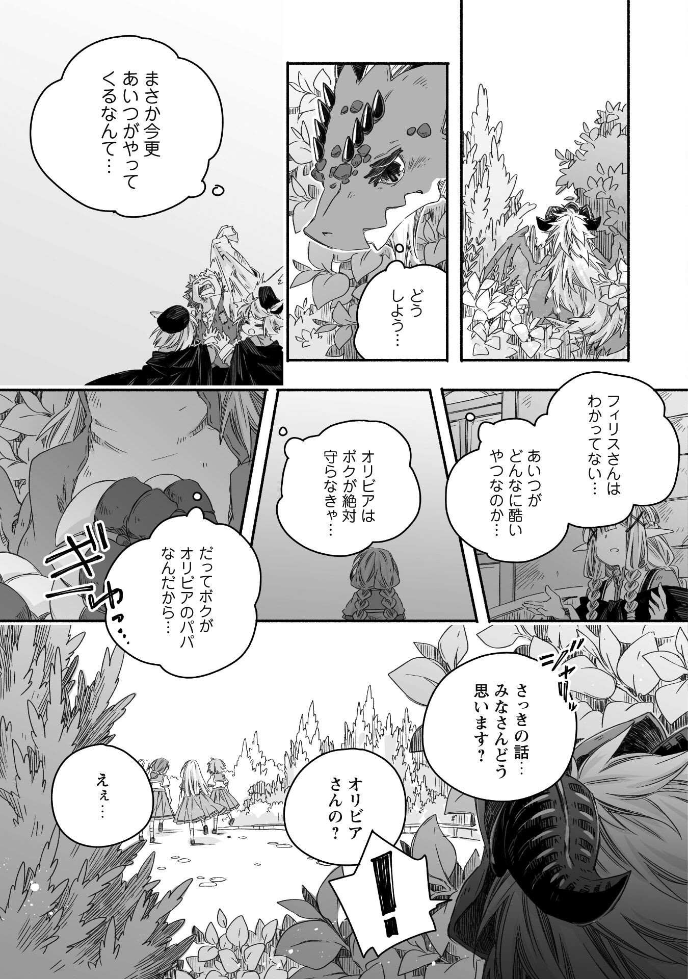 突然パパになった最強ドラゴンの子育て日記 ～かわいい娘、ほのぼのと人 第28話 - Page 14