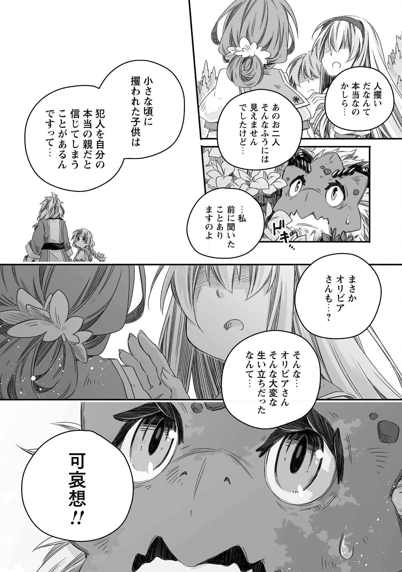 突然パパになった最強ドラゴンの子育て日記 ～かわいい娘、ほのぼのと人 第28話 - Page 15